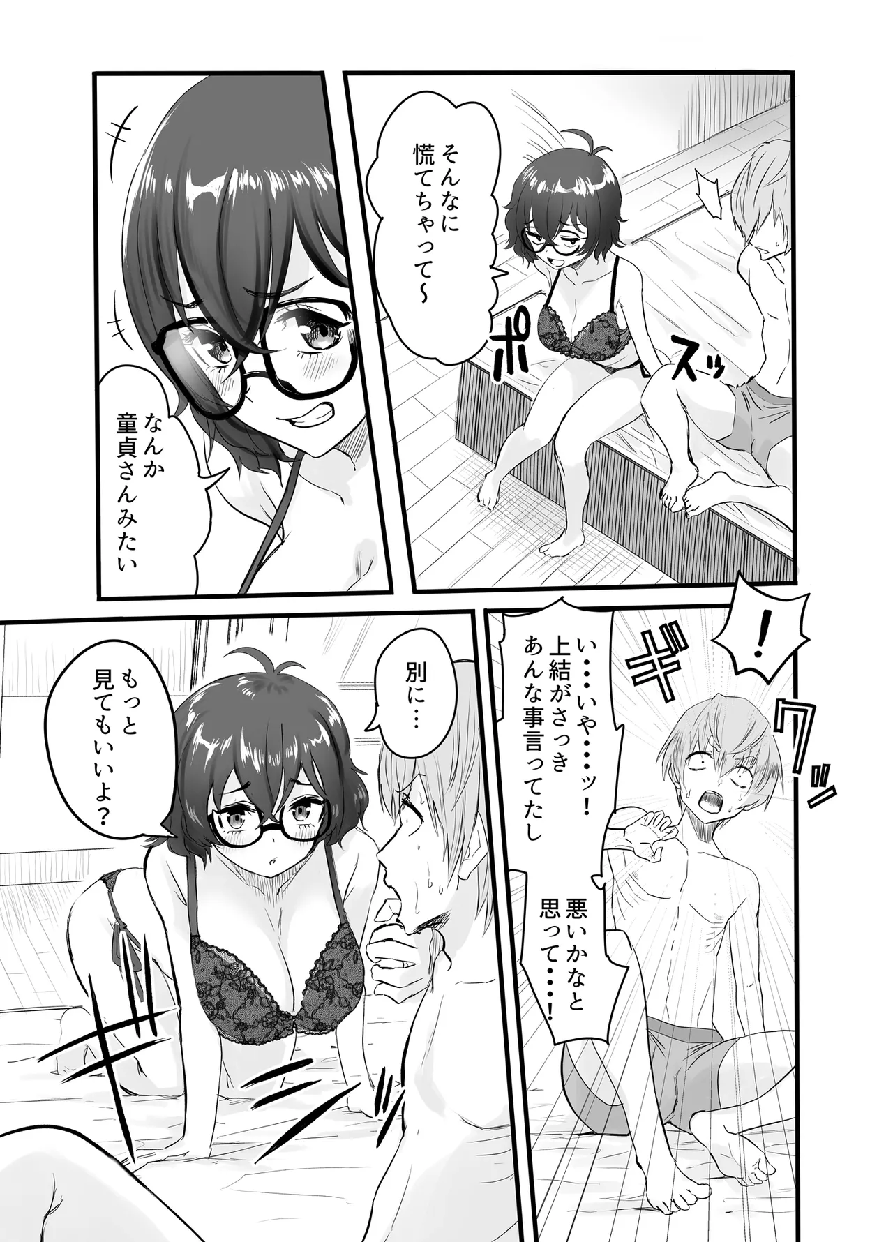 [Mittsuman]Amarimono no Boku ra Page 10