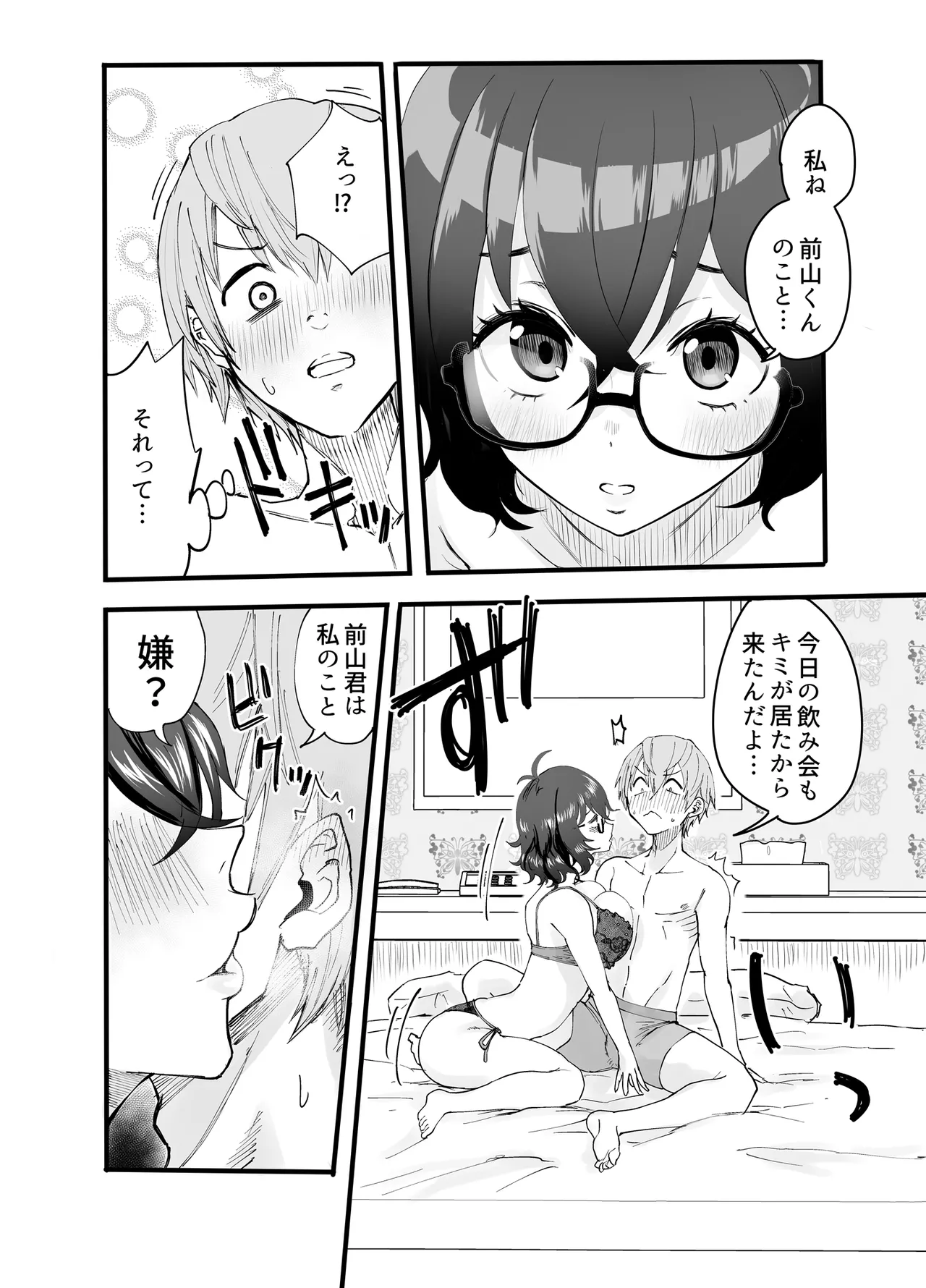 [Mittsuman]Amarimono no Boku ra Page 11