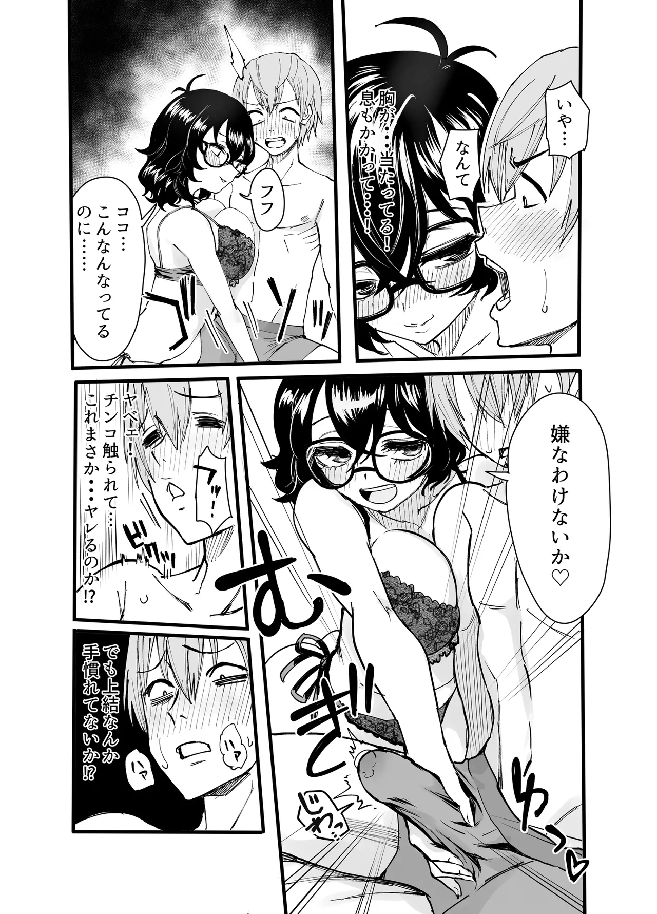 [Mittsuman]Amarimono no Boku ra Page 12