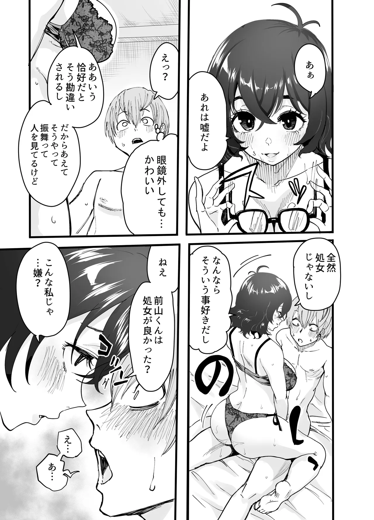 [Mittsuman]Amarimono no Boku ra Page 17