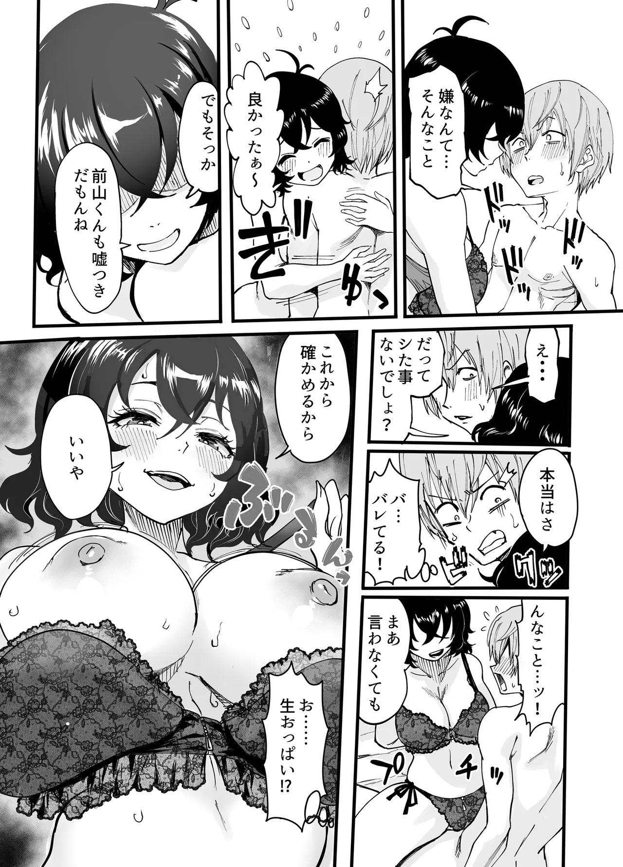 [Mittsuman]Amarimono no Boku ra Page 18