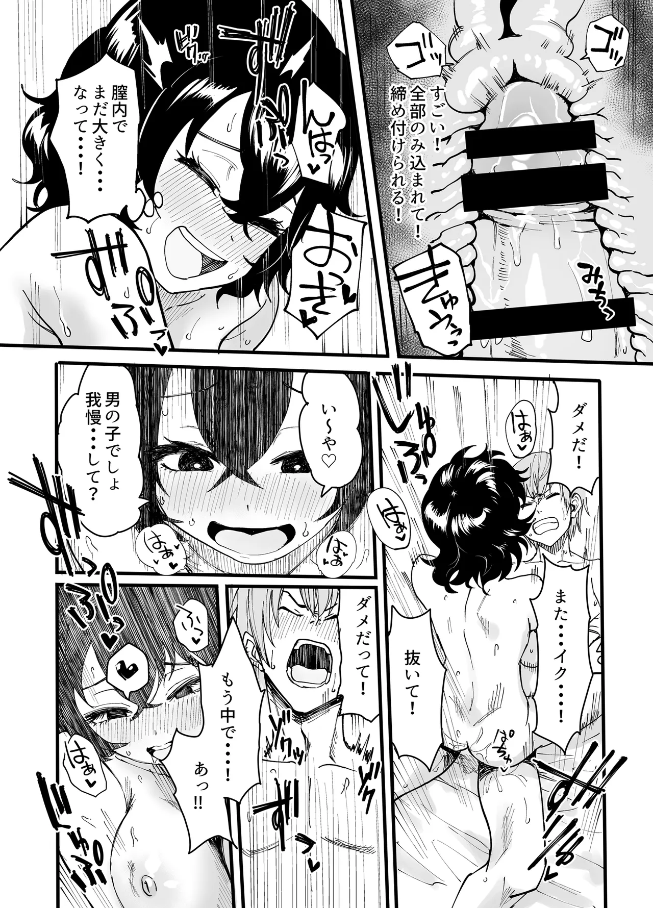 [Mittsuman]Amarimono no Boku ra Page 21