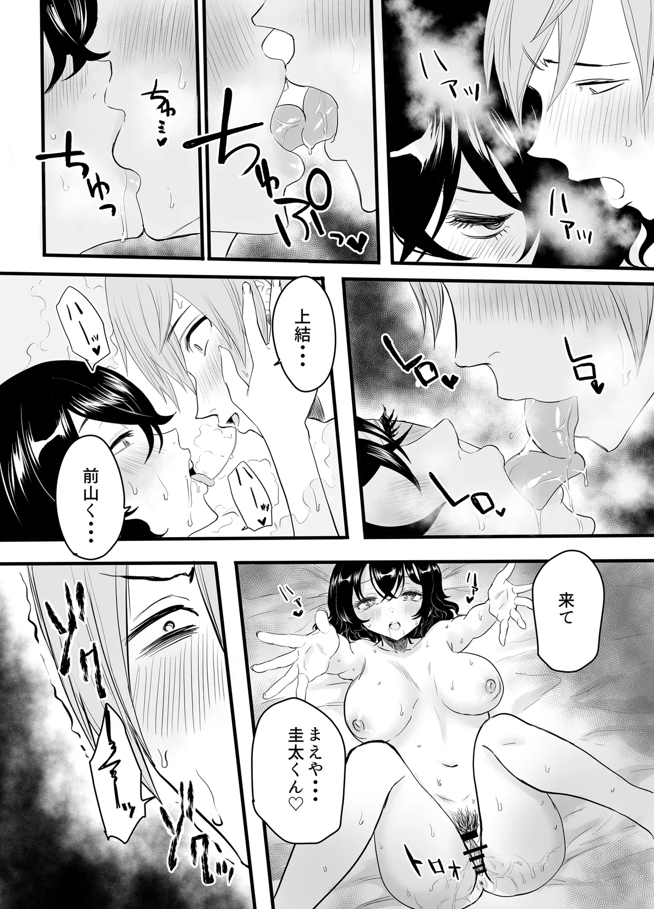 [Mittsuman]Amarimono no Boku ra Page 29
