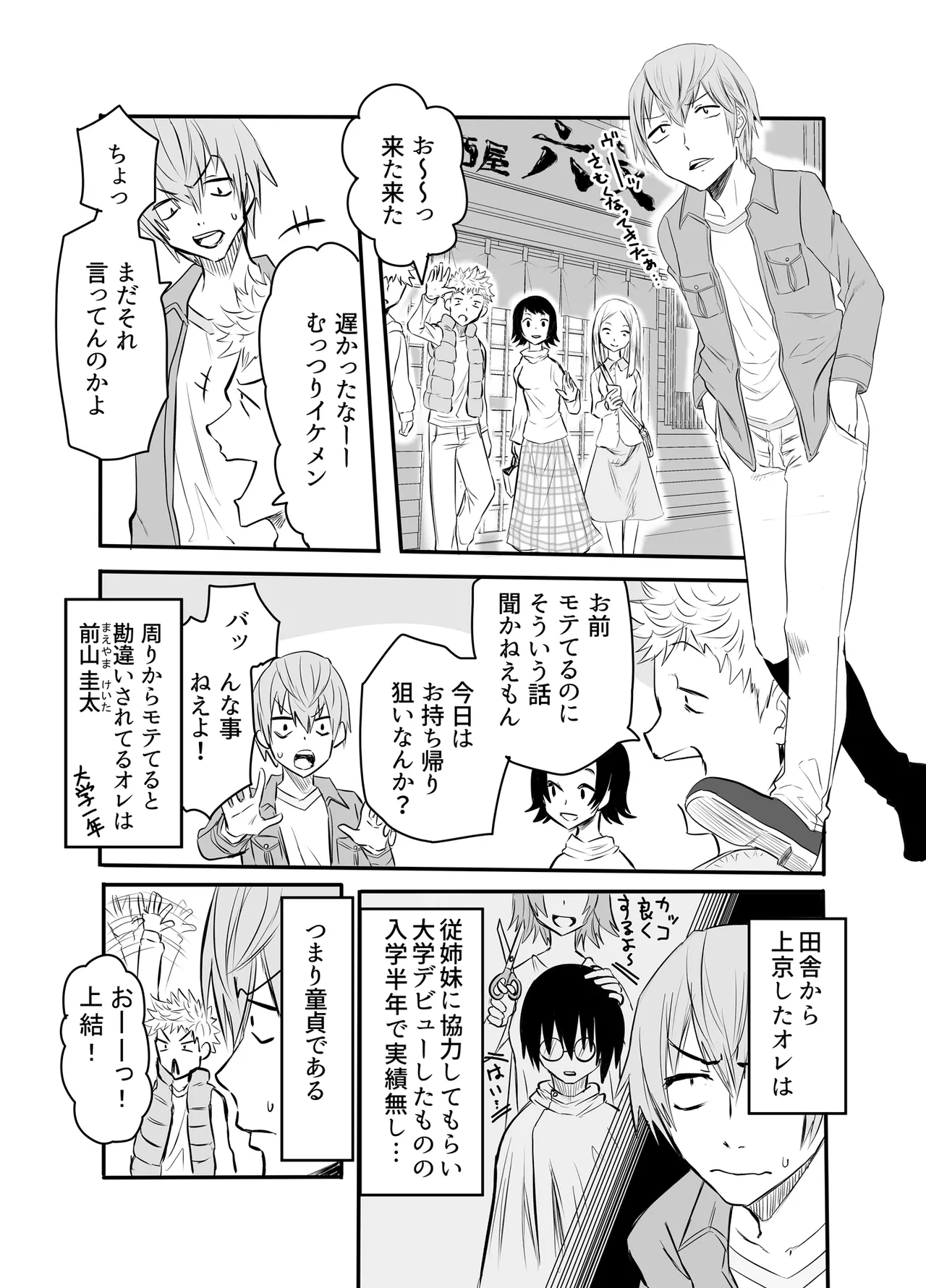 [Mittsuman]Amarimono no Boku ra Page 3