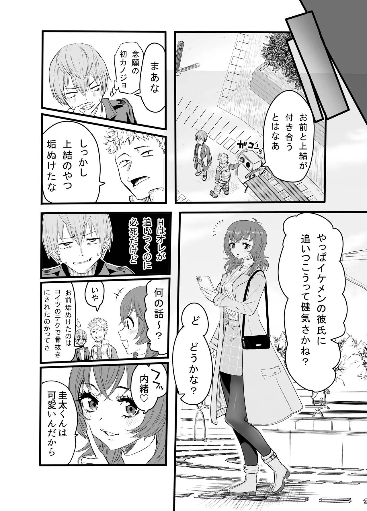 [Mittsuman]Amarimono no Boku ra Page 32