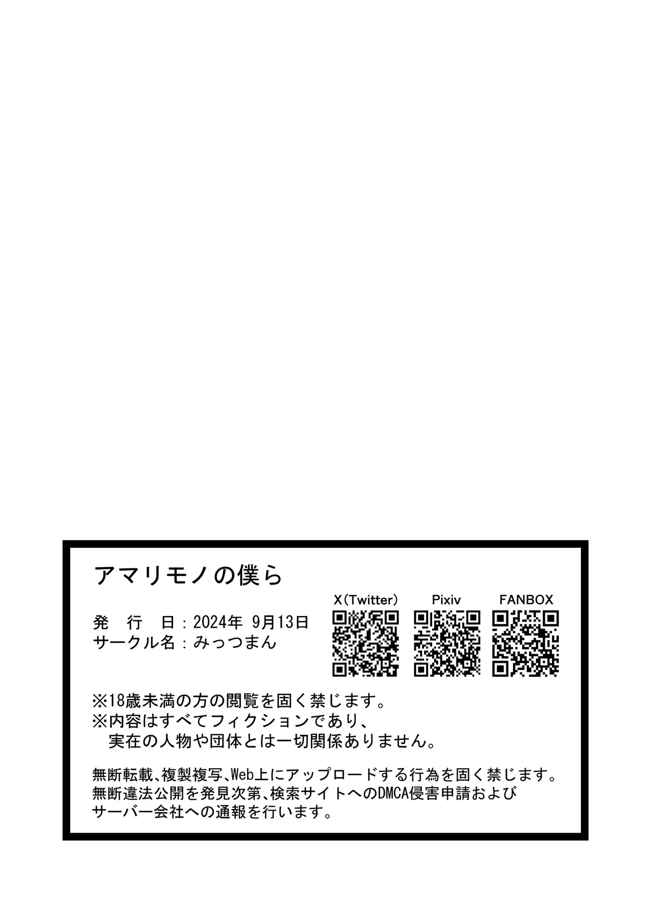 [Mittsuman]Amarimono no Boku ra Page 33