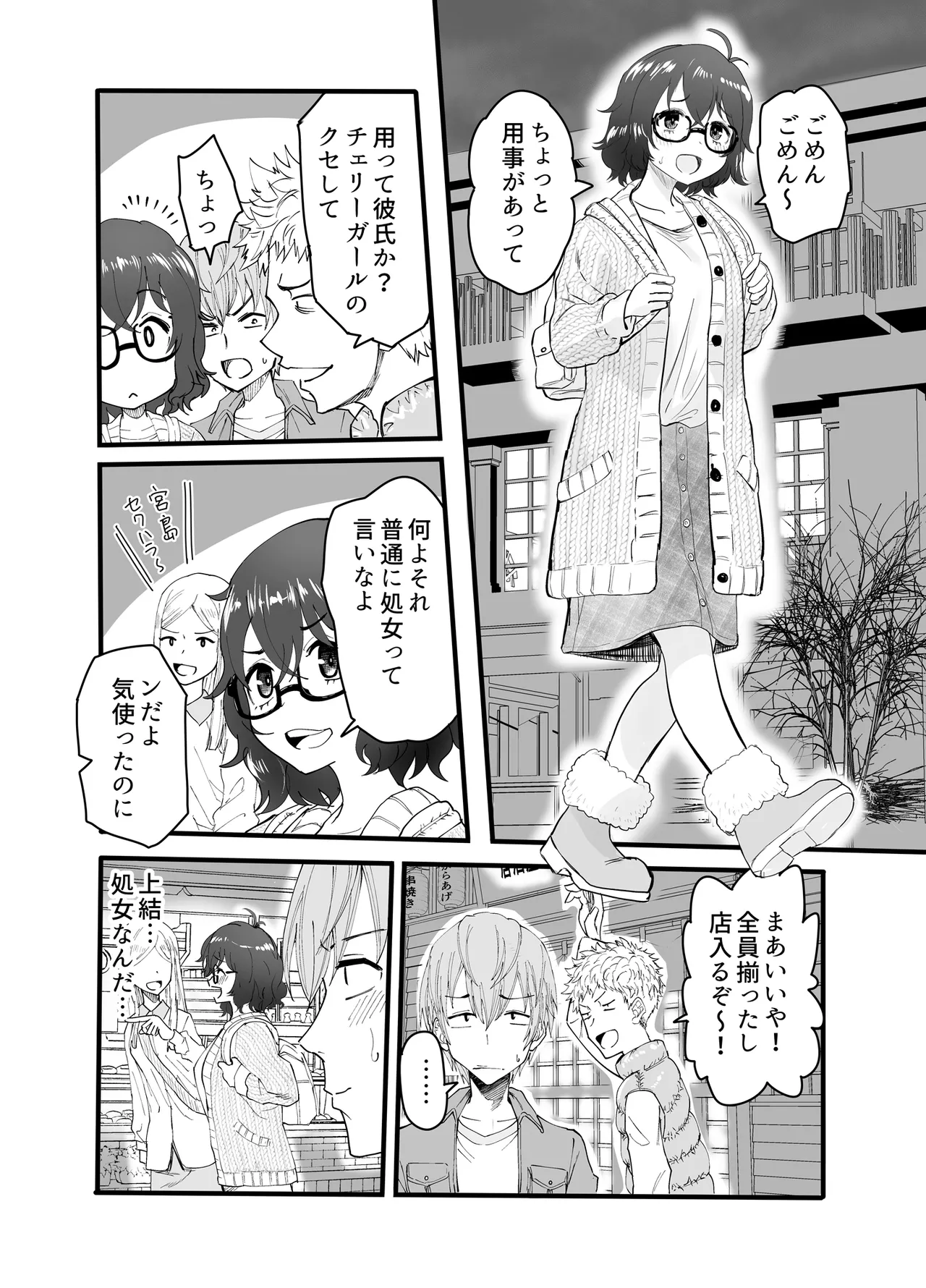 [Mittsuman]Amarimono no Boku ra Page 4