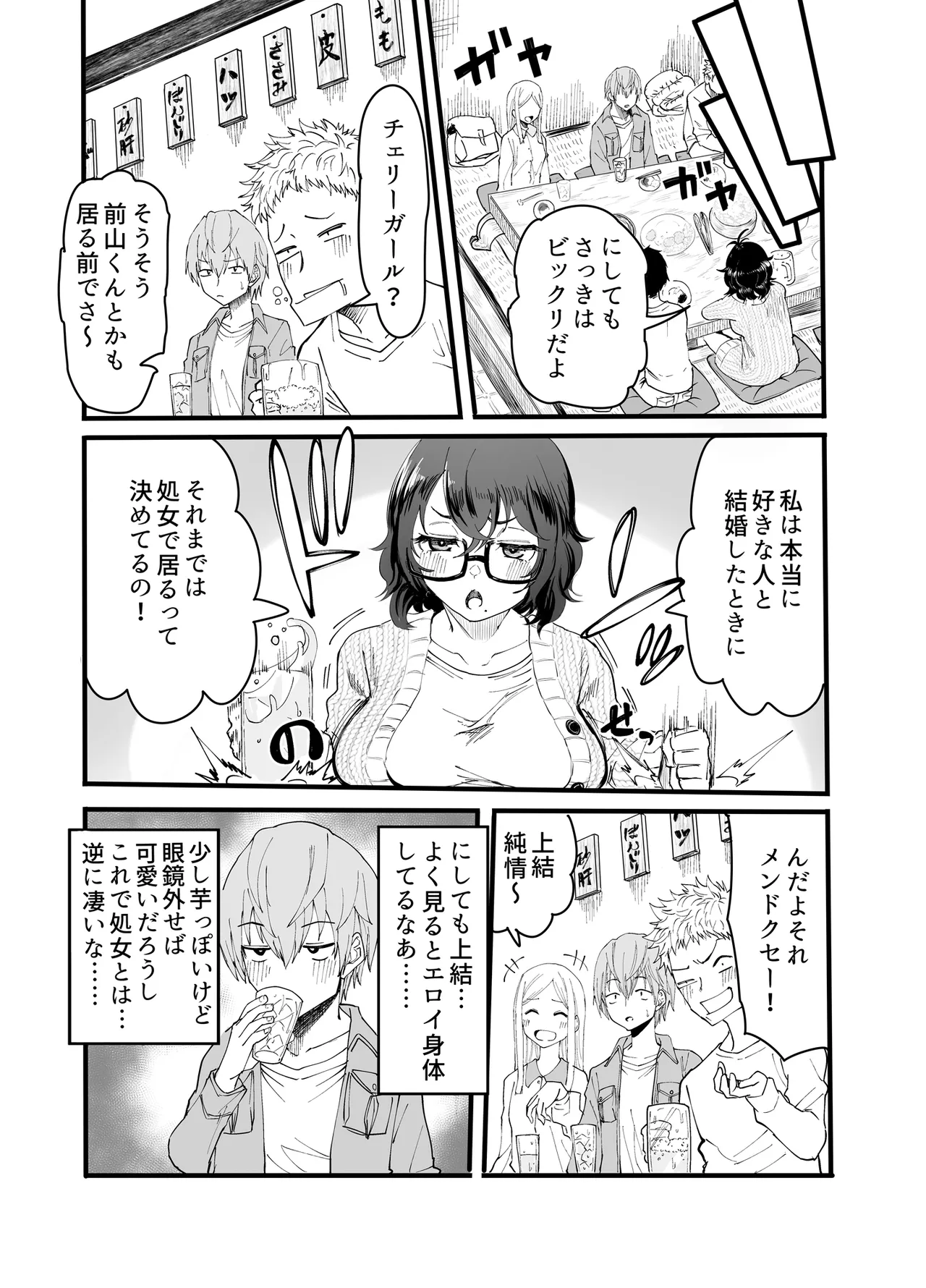 [Mittsuman]Amarimono no Boku ra Page 5