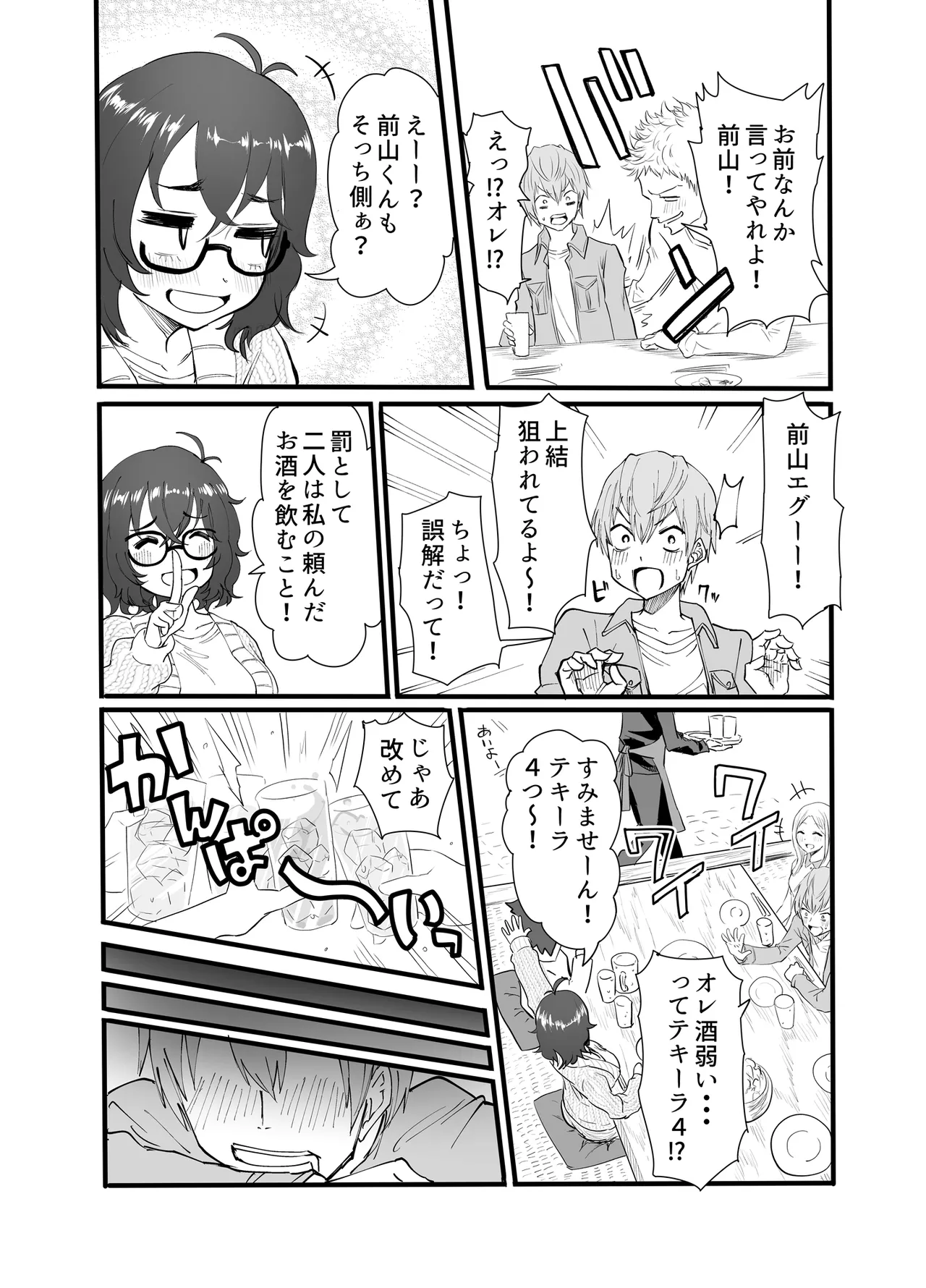 [Mittsuman]Amarimono no Boku ra Page 6