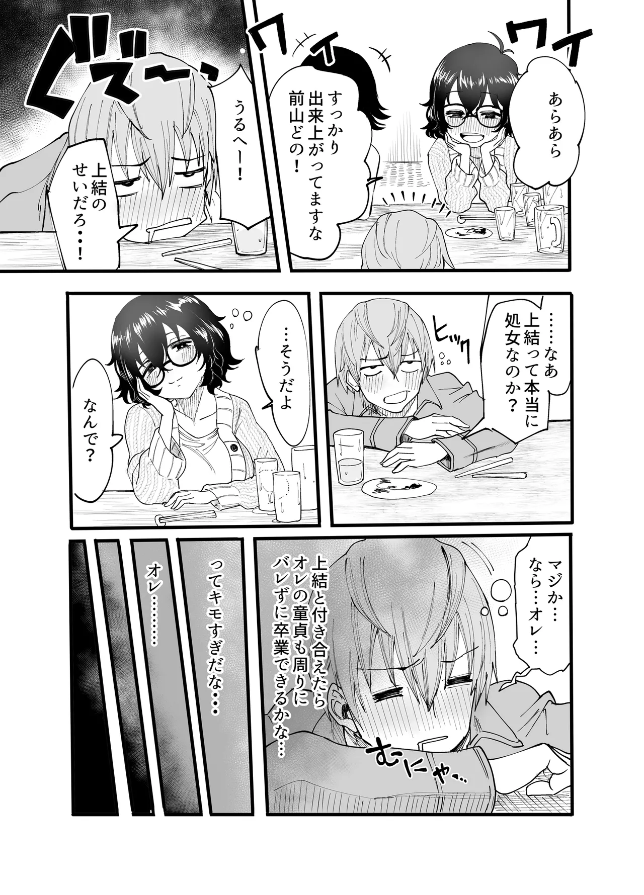 [Mittsuman]Amarimono no Boku ra Page 7