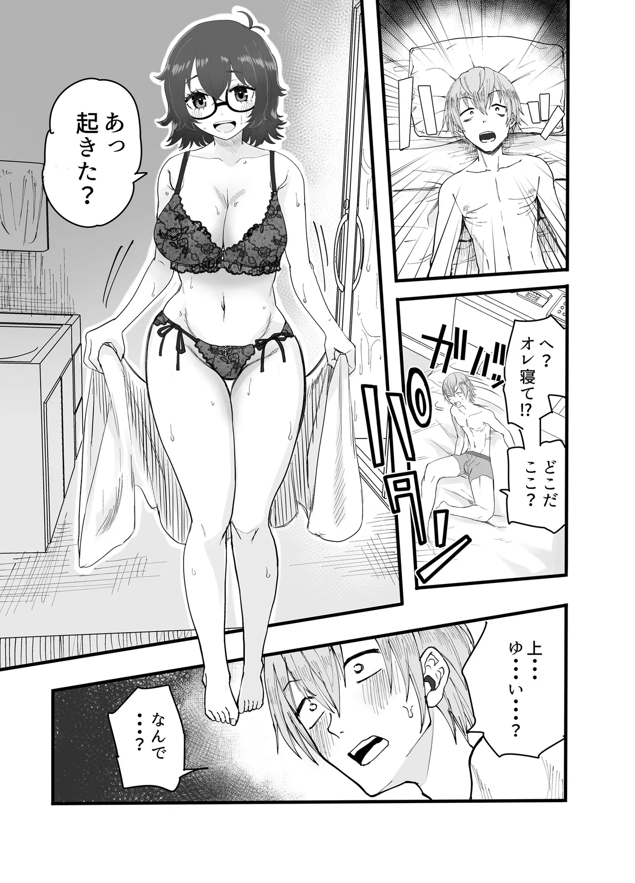 [Mittsuman]Amarimono no Boku ra Page 8