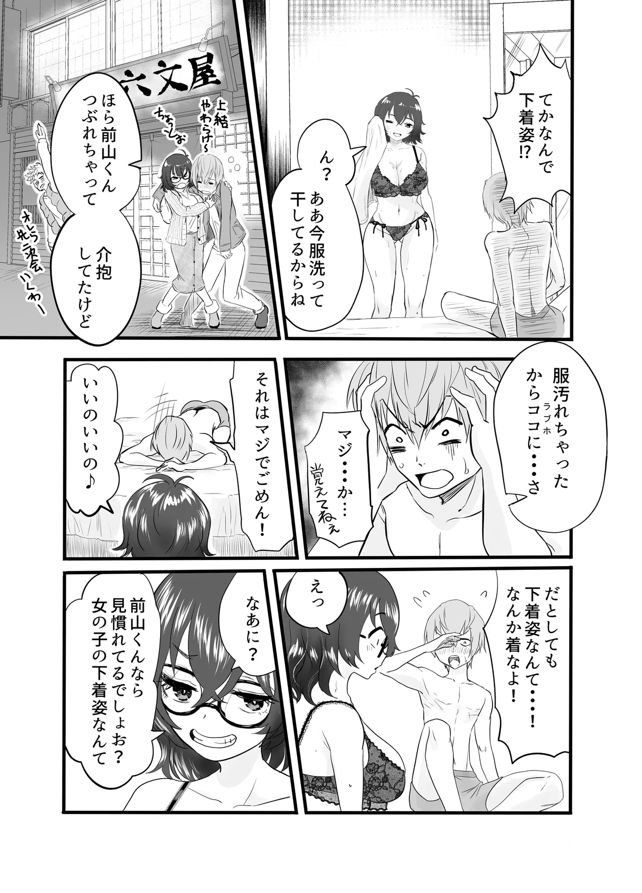 [Mittsuman]Amarimono no Boku ra Page 9