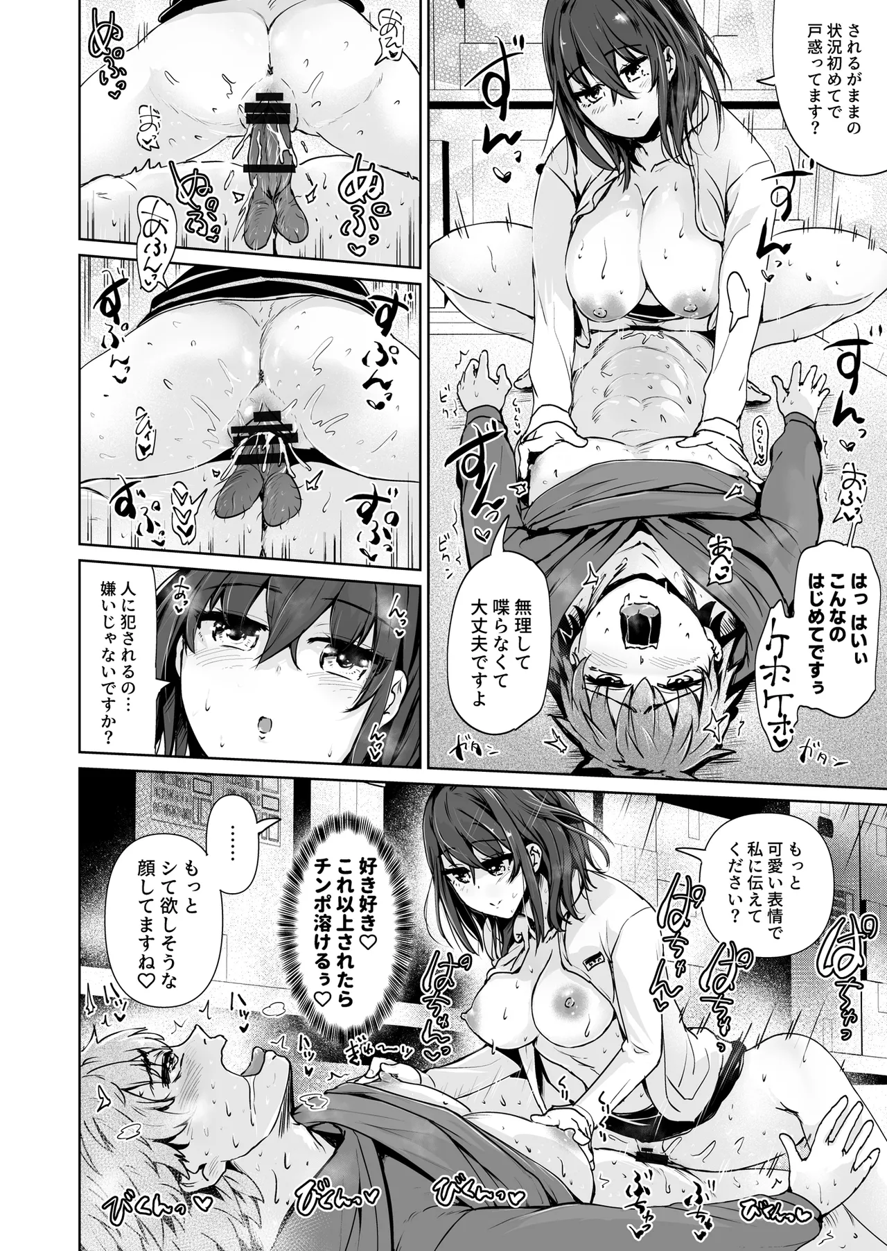 [Tomihero,]Ecchi Shinagara, Atatamemasu ka? ~Conveni Sex Store~ 1-tenme Page 13