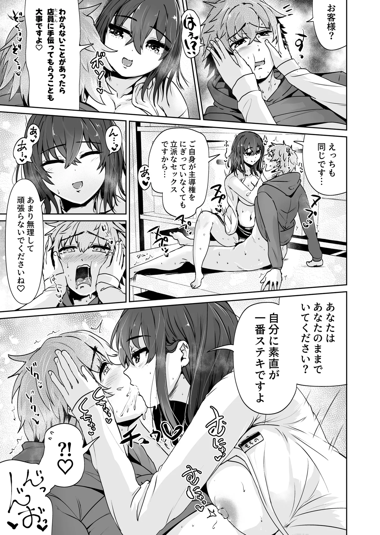 [Tomihero,]Ecchi Shinagara, Atatamemasu ka? ~Conveni Sex Store~ 1-tenme Page 14