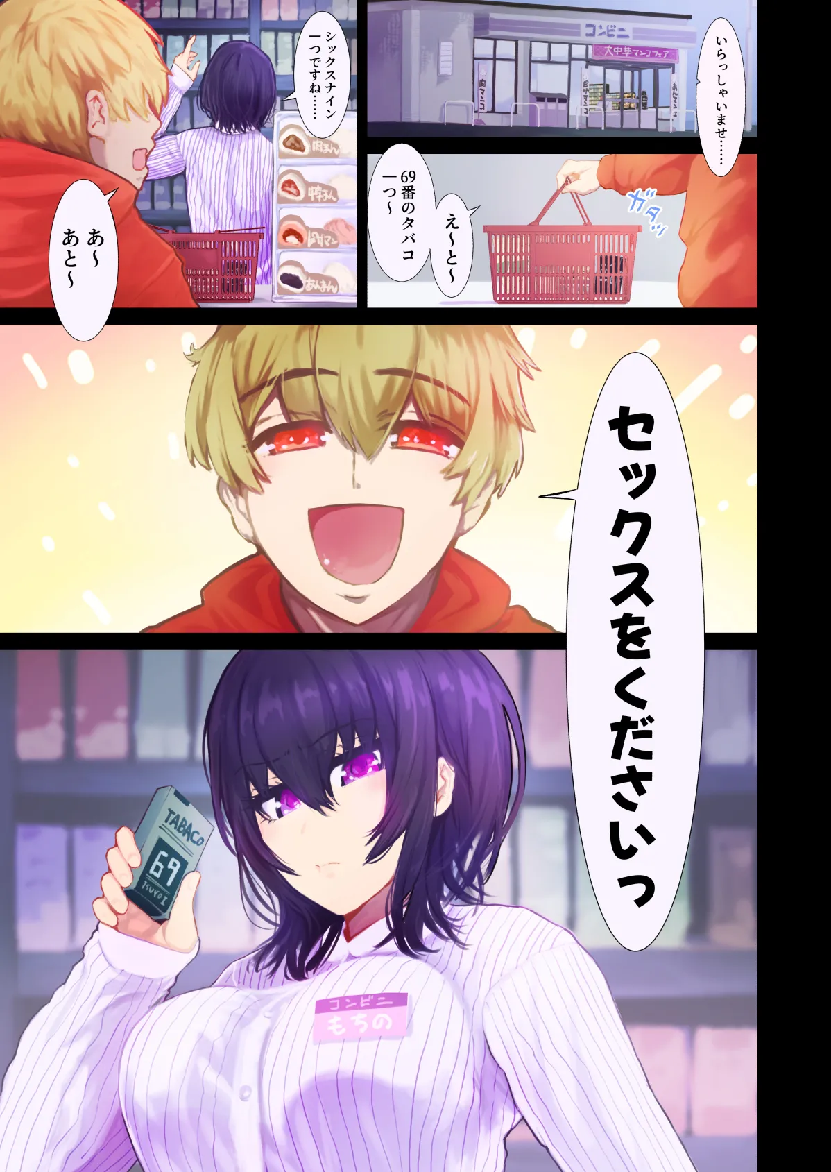 [Tomihero,]Ecchi Shinagara, Atatamemasu ka? ~Conveni Sex Store~ 1-tenme Page 2