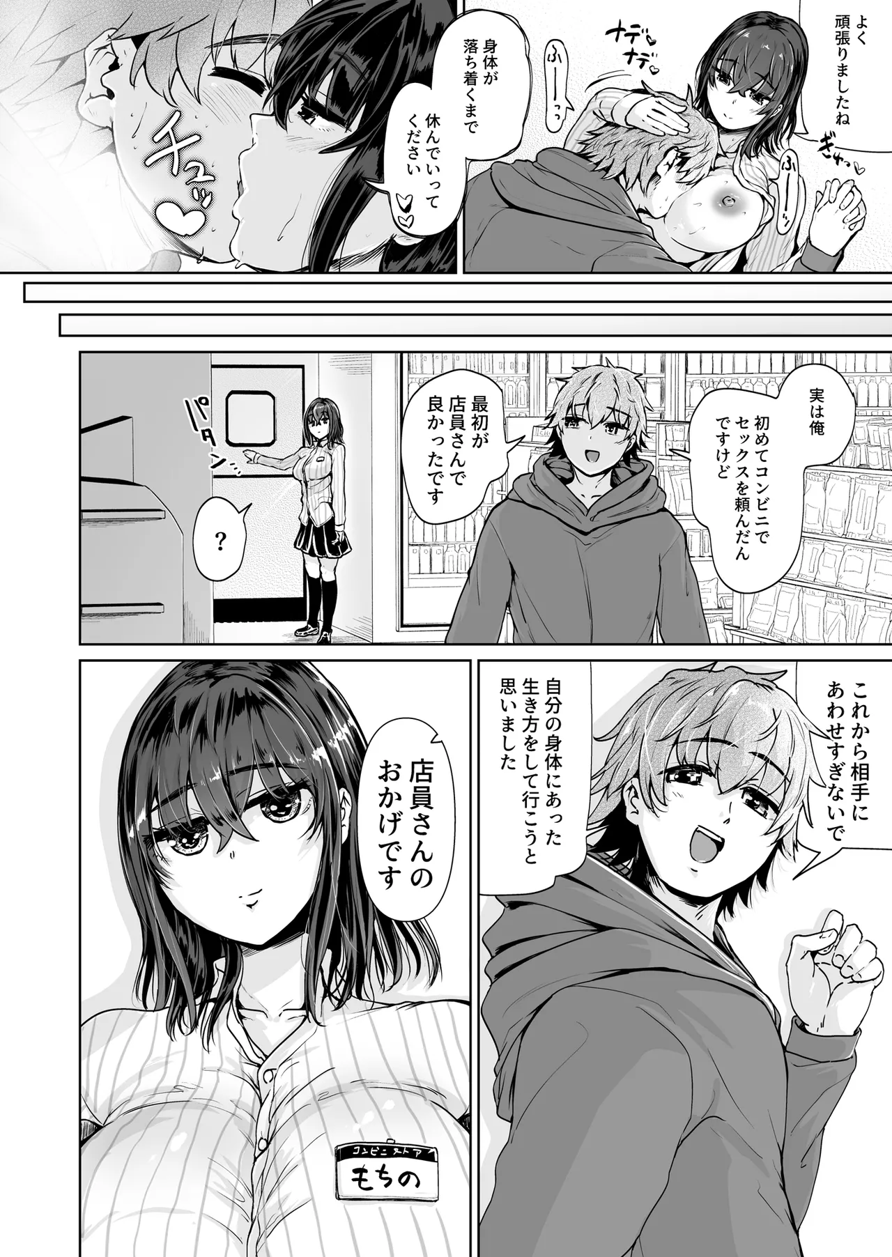 [Tomihero,]Ecchi Shinagara, Atatamemasu ka? ~Conveni Sex Store~ 1-tenme Page 21