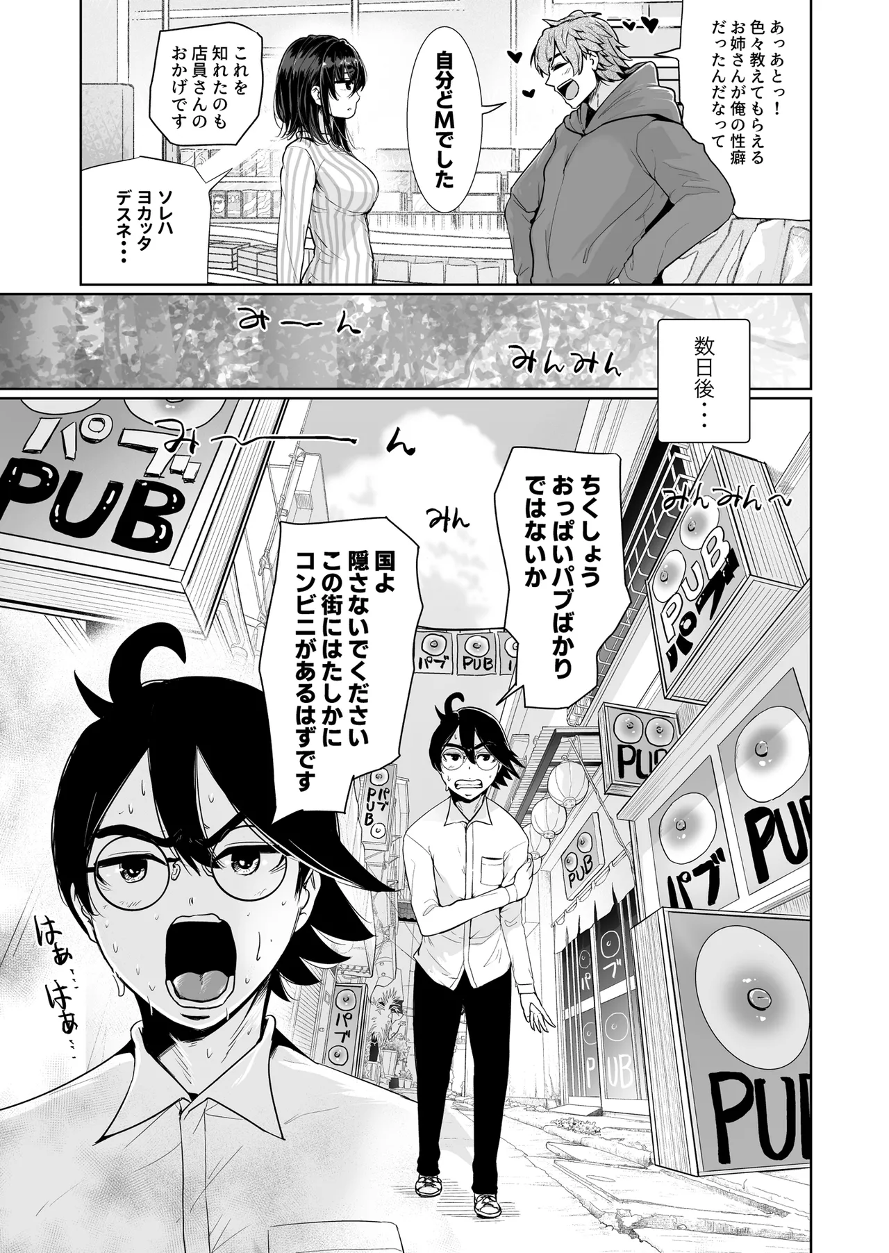 [Tomihero,]Ecchi Shinagara, Atatamemasu ka? ~Conveni Sex Store~ 1-tenme Page 22