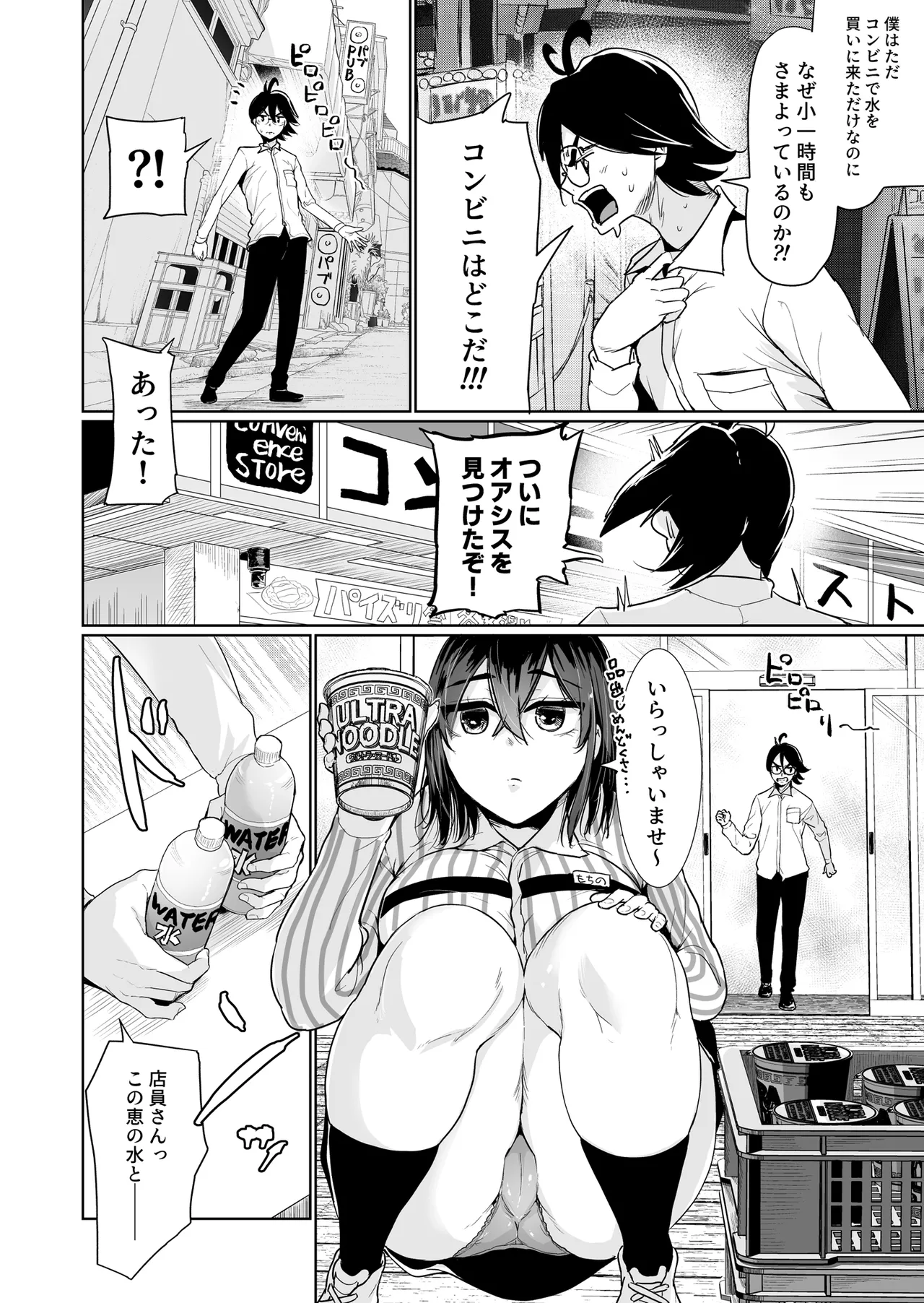 [Tomihero,]Ecchi Shinagara, Atatamemasu ka? ~Conveni Sex Store~ 1-tenme Page 23