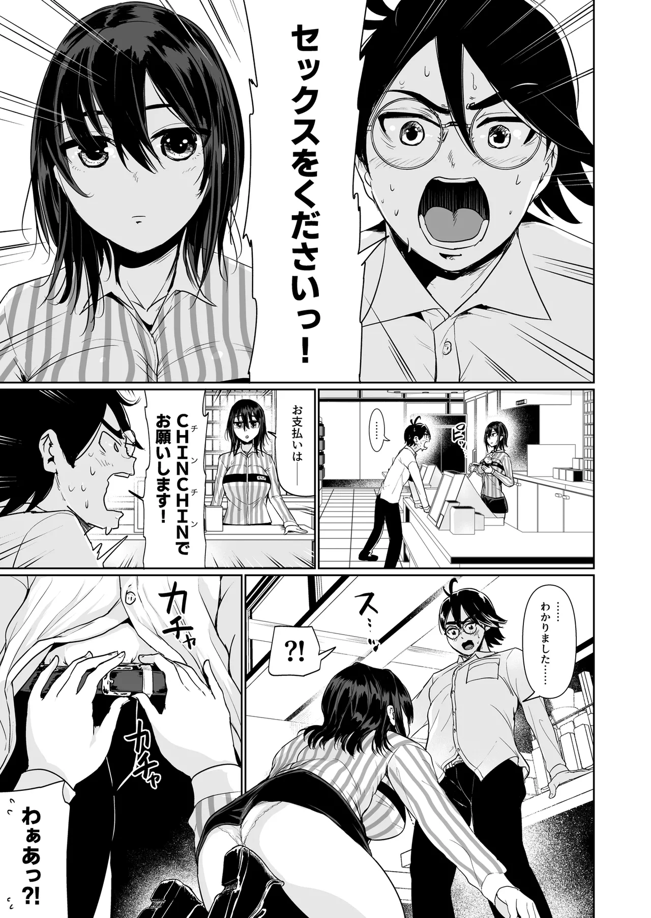 [Tomihero,]Ecchi Shinagara, Atatamemasu ka? ~Conveni Sex Store~ 1-tenme Page 24