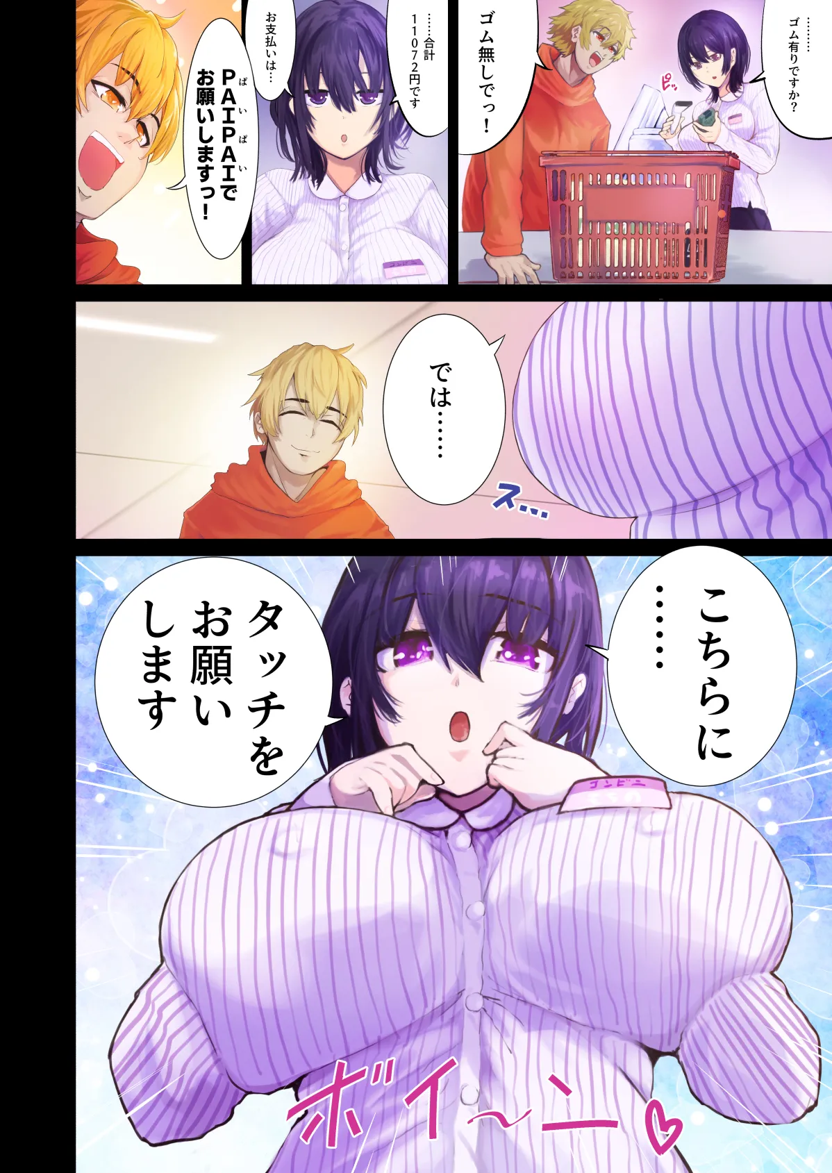 [Tomihero,]Ecchi Shinagara, Atatamemasu ka? ~Conveni Sex Store~ 1-tenme Page 3