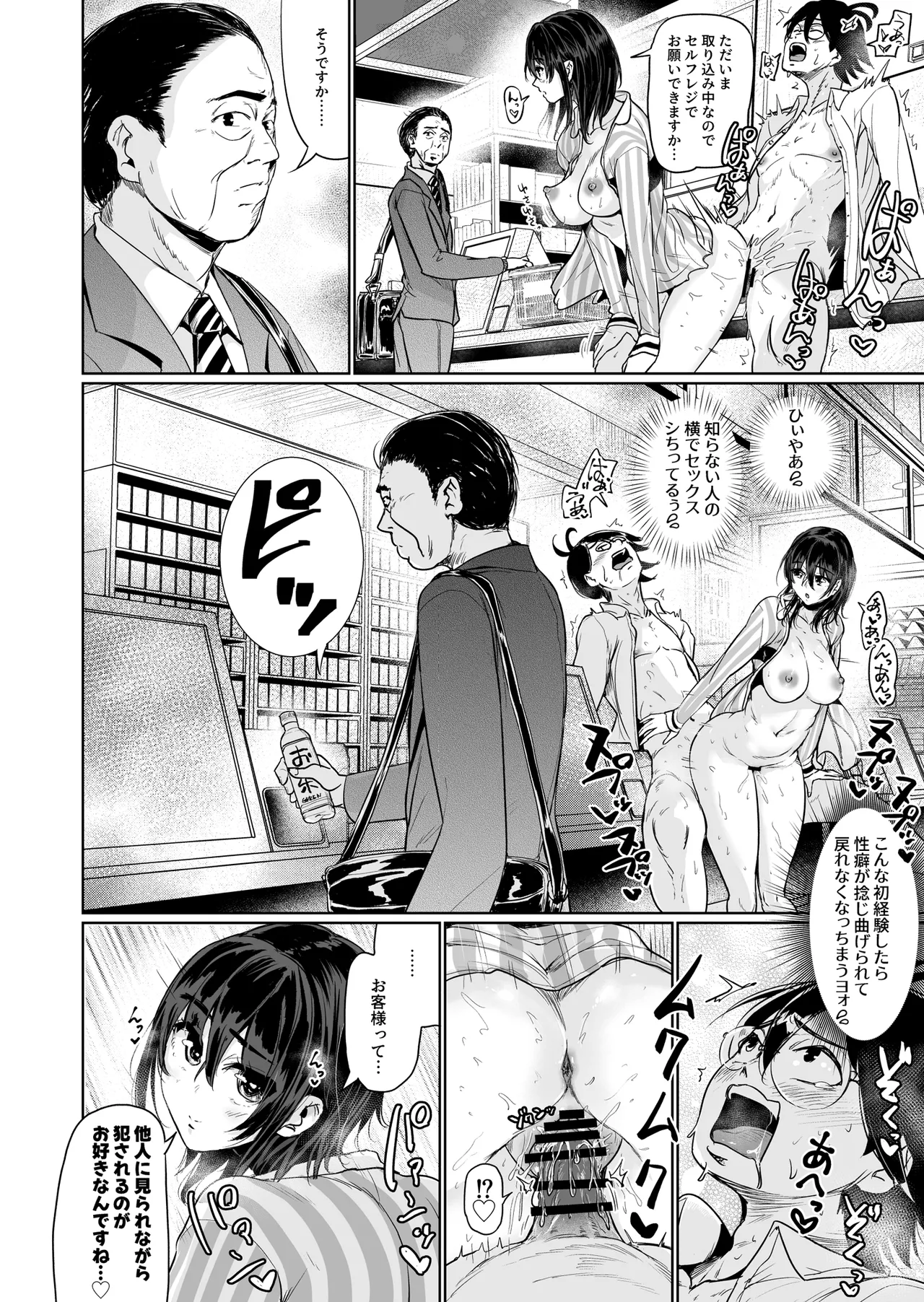 [Tomihero,]Ecchi Shinagara, Atatamemasu ka? ~Conveni Sex Store~ 1-tenme Page 31