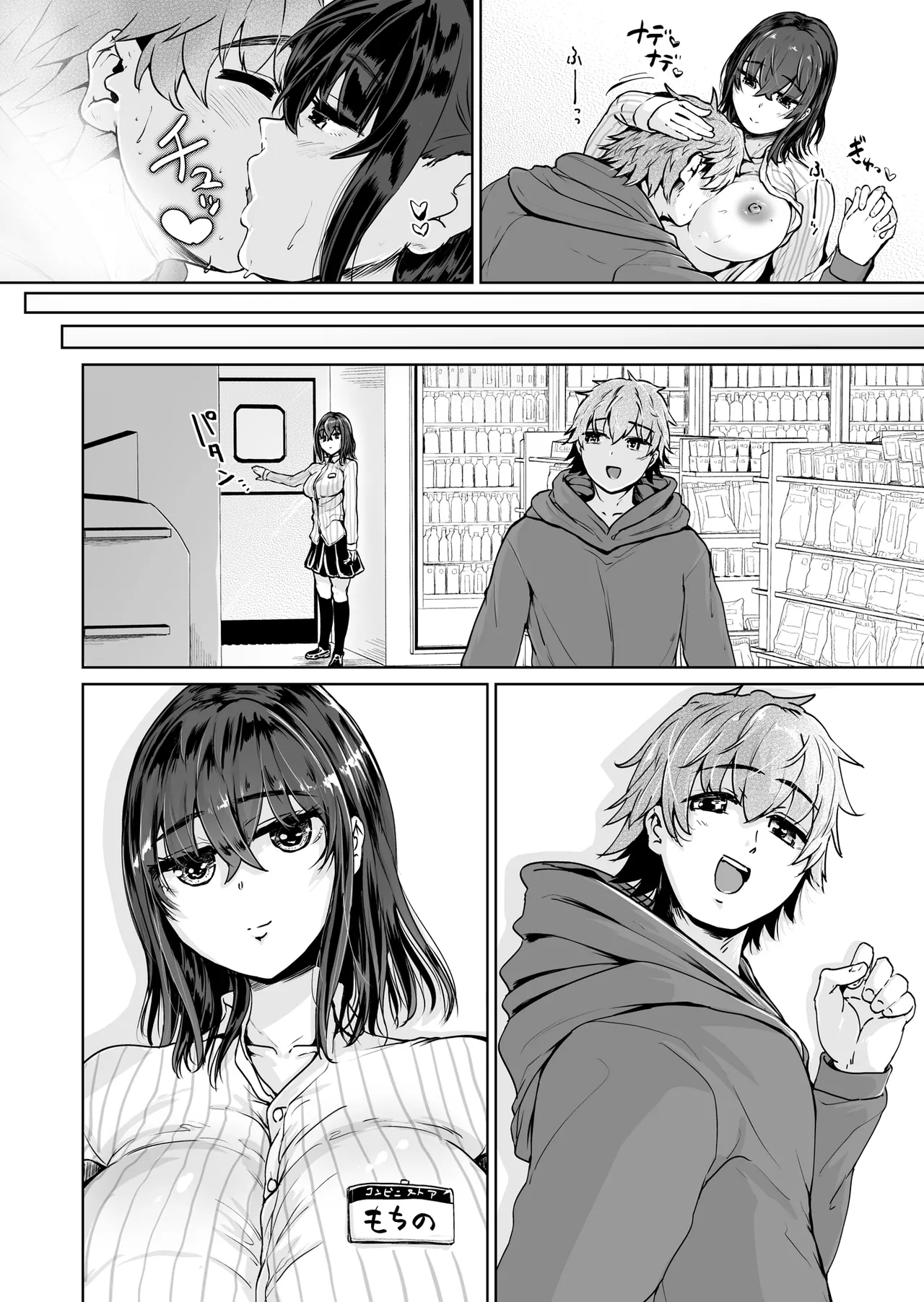 [Tomihero,]Ecchi Shinagara, Atatamemasu ka? ~Conveni Sex Store~ 1-tenme Page 55