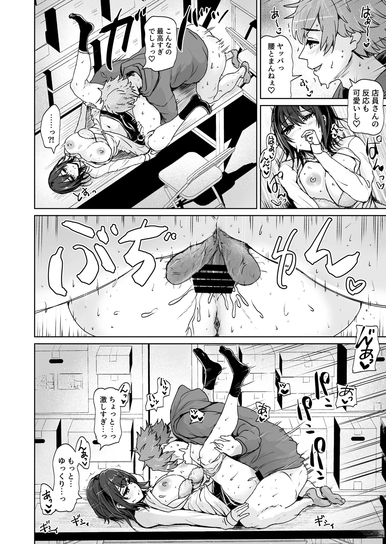 [Tomihero,]Ecchi Shinagara, Atatamemasu ka? ~Conveni Sex Store~ 1-tenme Page 7