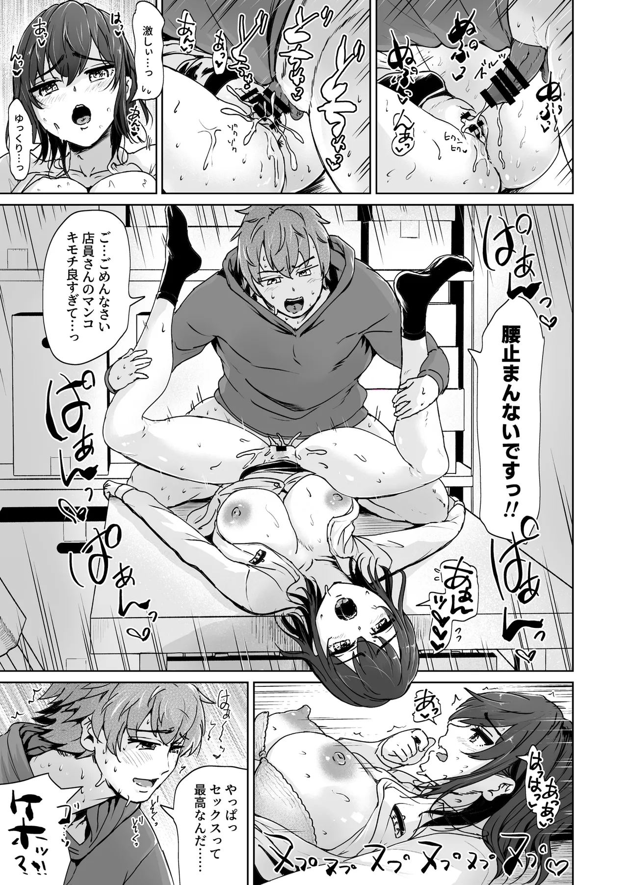 [Tomihero,]Ecchi Shinagara, Atatamemasu ka? ~Conveni Sex Store~ 1-tenme Page 8