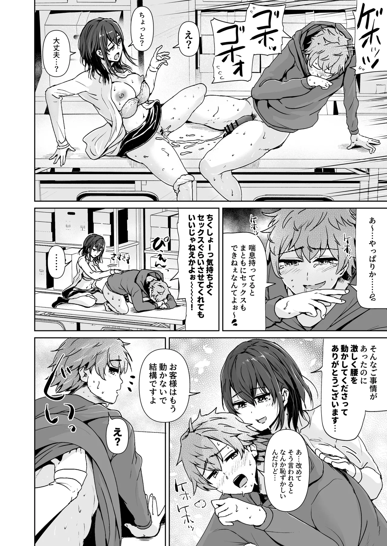 [Tomihero,]Ecchi Shinagara, Atatamemasu ka? ~Conveni Sex Store~ 1-tenme Page 9