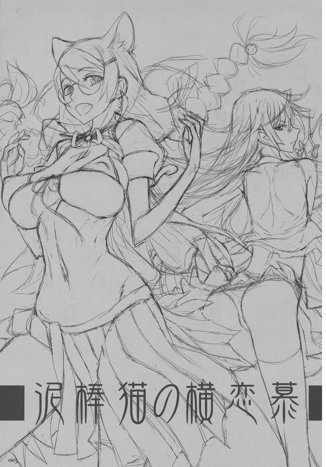 (C80) [Zettai Shoujo (RAITA)]Dorobouneko no Yokorenbo(Bakemonogatari) [English] (Fertilization Edit) Page 2