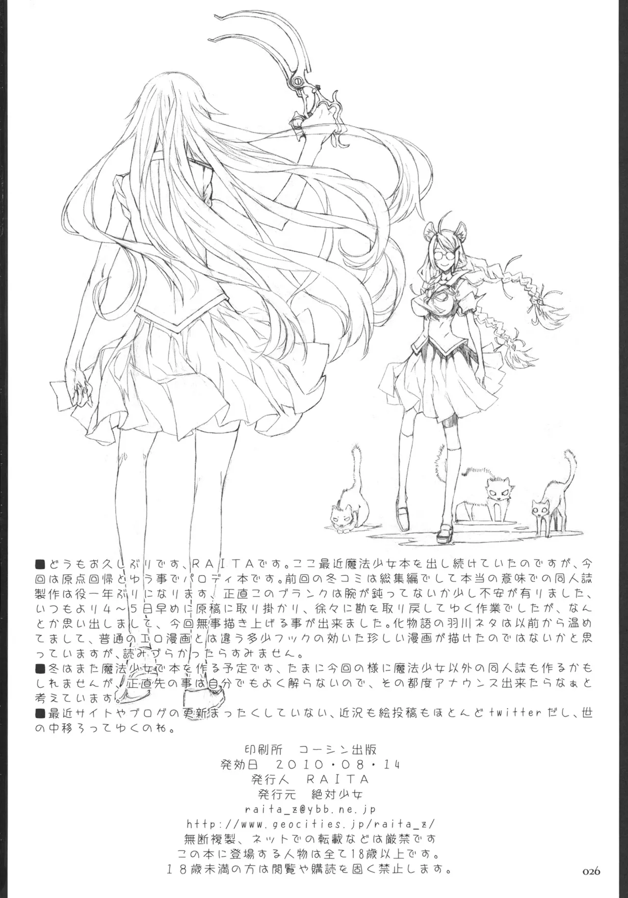 (C80) [Zettai Shoujo (RAITA)]Dorobouneko no Yokorenbo(Bakemonogatari) [English] (Fertilization Edit) Page 25