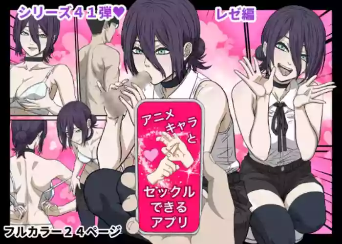 [Banana Style]Anime Chara to Sex Dekiru Appli 41, "Chainsaw Man" Reze Hen(Chainsaw Man)