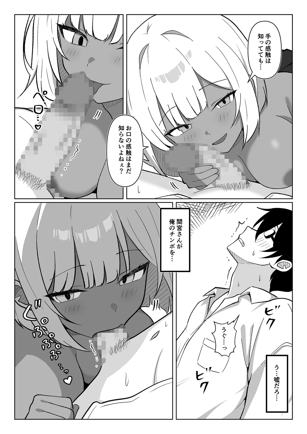 [Gal Kong]Chotto Nigate datta Kurasumeito no Kuro Gyaru to Hokenshitsu Ecchi de Nakayoku natta Hanashi Page 13