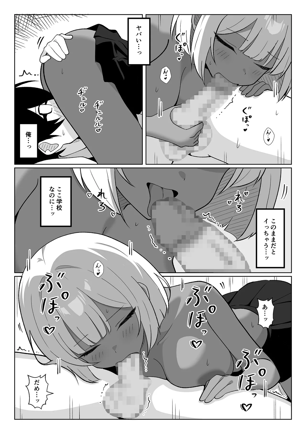 [Gal Kong]Chotto Nigate datta Kurasumeito no Kuro Gyaru to Hokenshitsu Ecchi de Nakayoku natta Hanashi Page 17