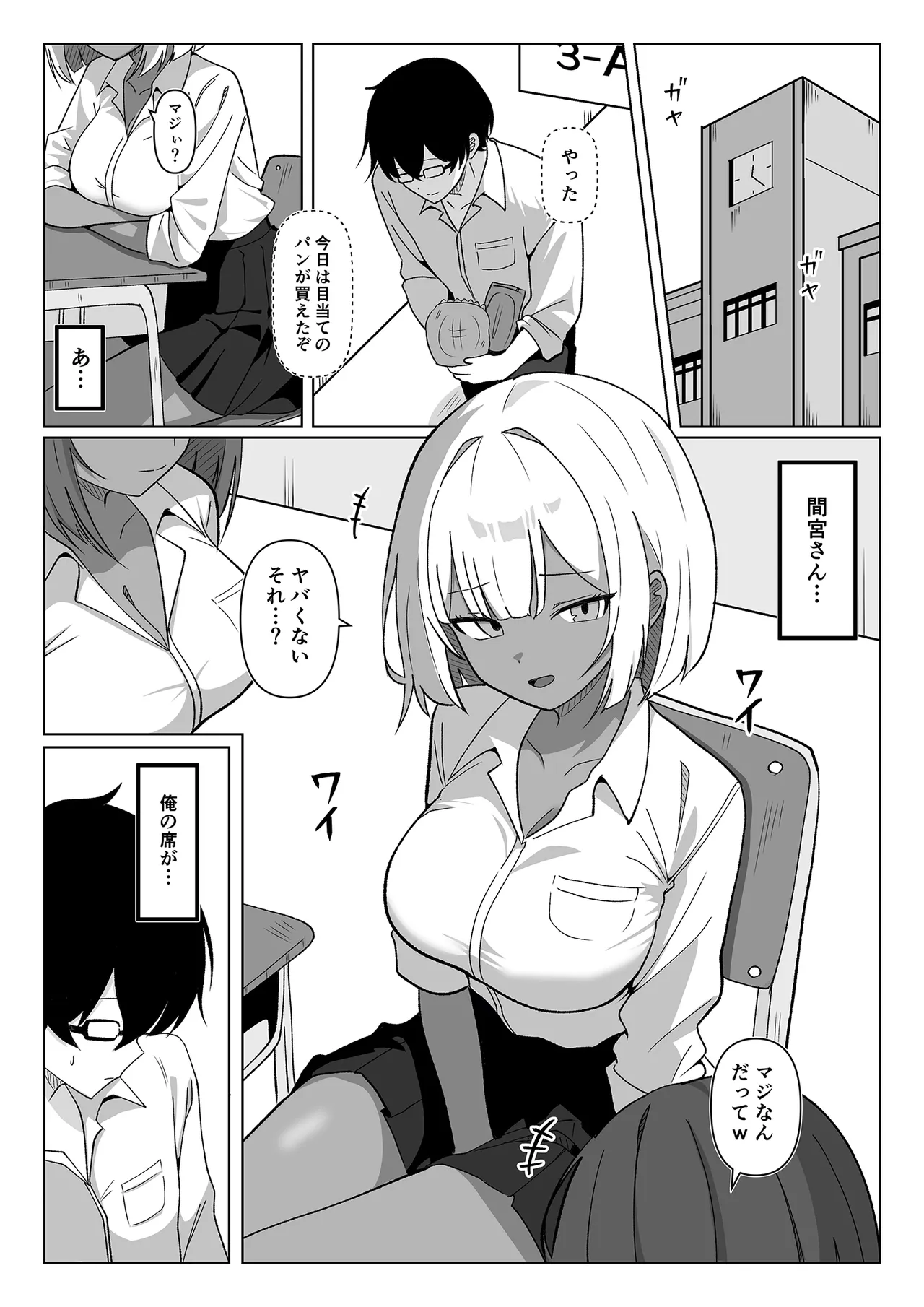 [Gal Kong]Chotto Nigate datta Kurasumeito no Kuro Gyaru to Hokenshitsu Ecchi de Nakayoku natta Hanashi Page 2