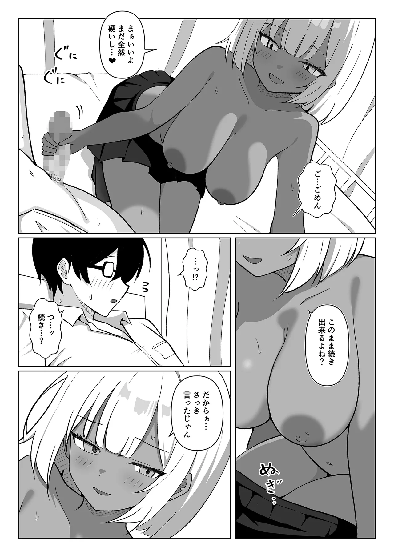[Gal Kong]Chotto Nigate datta Kurasumeito no Kuro Gyaru to Hokenshitsu Ecchi de Nakayoku natta Hanashi Page 20