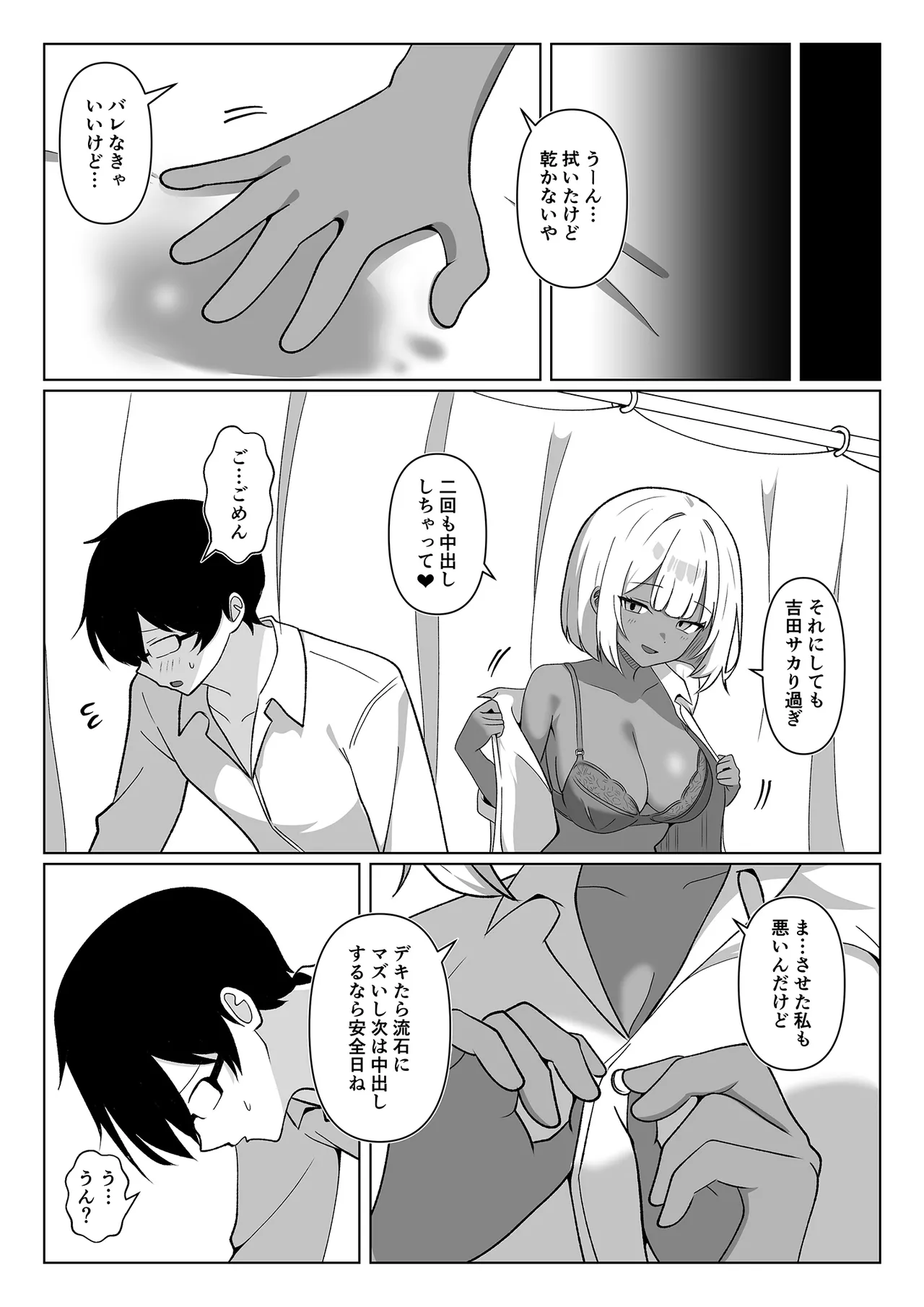 [Gal Kong]Chotto Nigate datta Kurasumeito no Kuro Gyaru to Hokenshitsu Ecchi de Nakayoku natta Hanashi Page 38