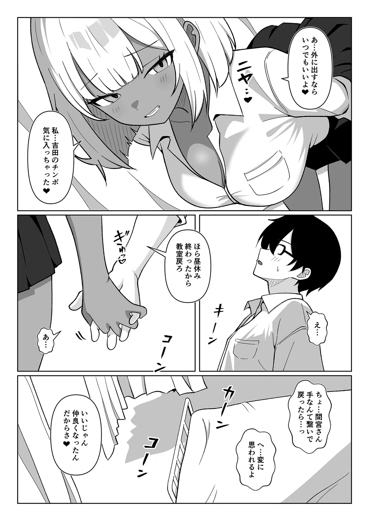 [Gal Kong]Chotto Nigate datta Kurasumeito no Kuro Gyaru to Hokenshitsu Ecchi de Nakayoku natta Hanashi Page 39