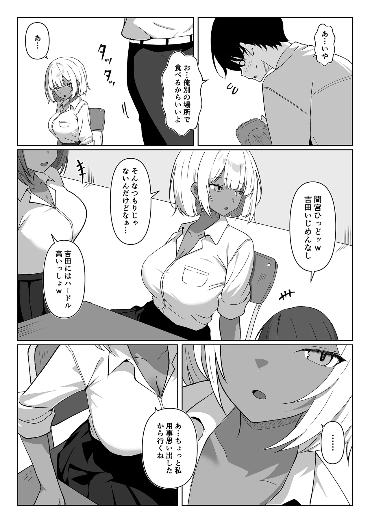 [Gal Kong]Chotto Nigate datta Kurasumeito no Kuro Gyaru to Hokenshitsu Ecchi de Nakayoku natta Hanashi Page 4