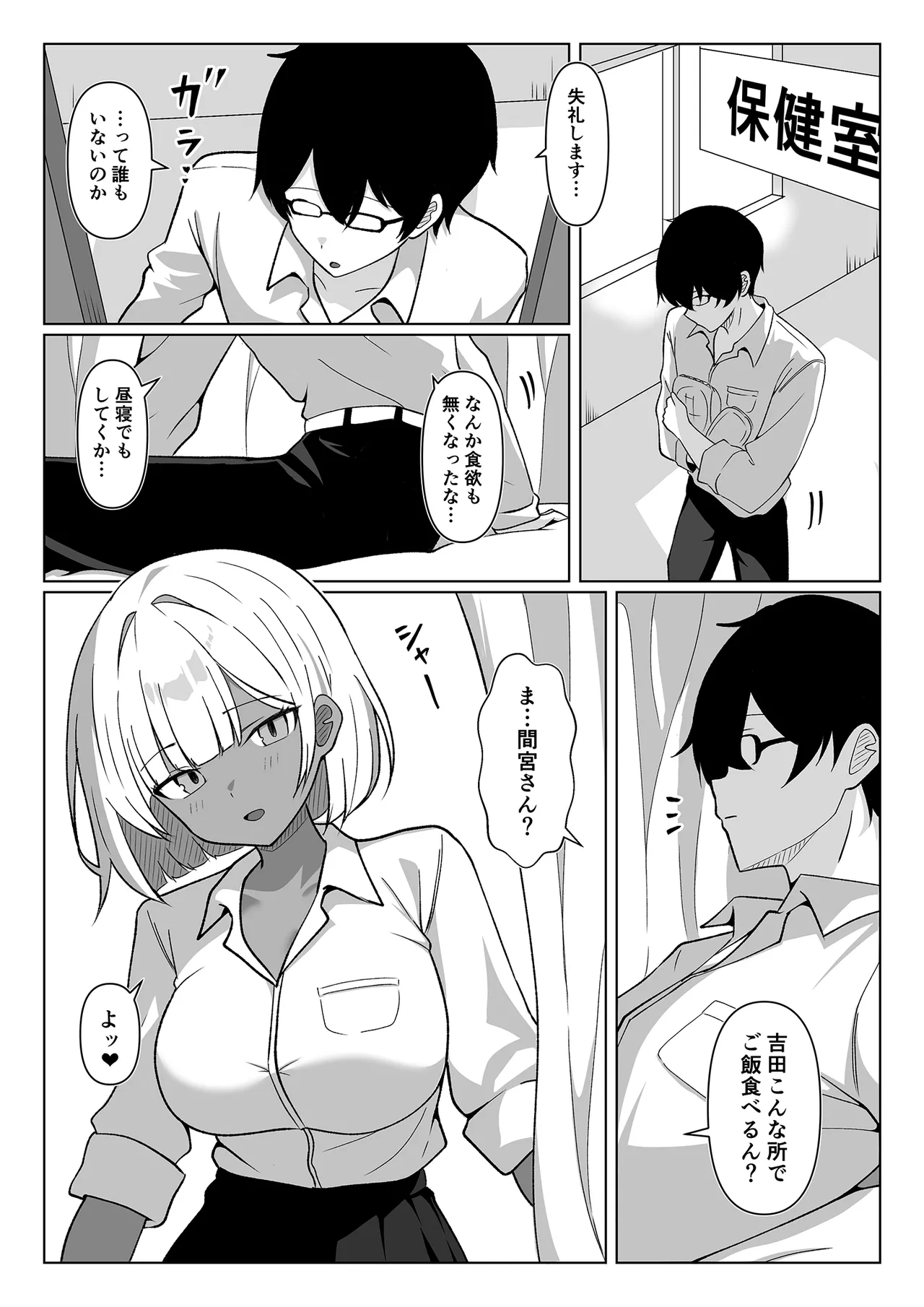 [Gal Kong]Chotto Nigate datta Kurasumeito no Kuro Gyaru to Hokenshitsu Ecchi de Nakayoku natta Hanashi Page 5