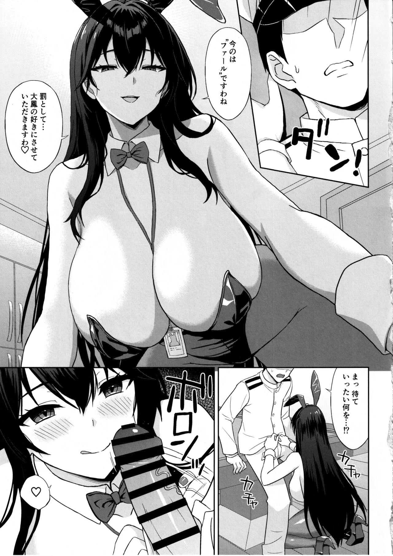 (C107) [Kaki no Tane (Summer)]Tsuite, Neratte, Otoshite(Azur Lane) Page 7