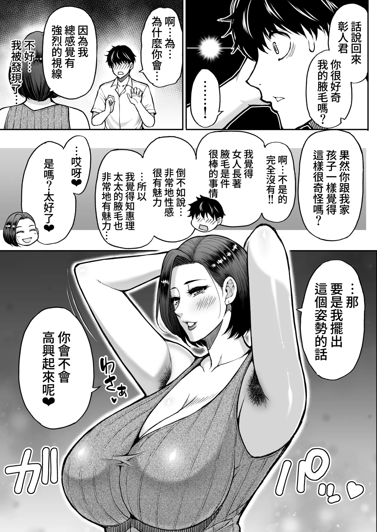 [SPRING CASTLE (Shunjou Shuusuke)]Tomodachi no Hahaoya wa Midarana Jukujo | 朋友的媽媽是淫蕩的熟女[Chinese] [Amerins漢化] [Digital] Page 10