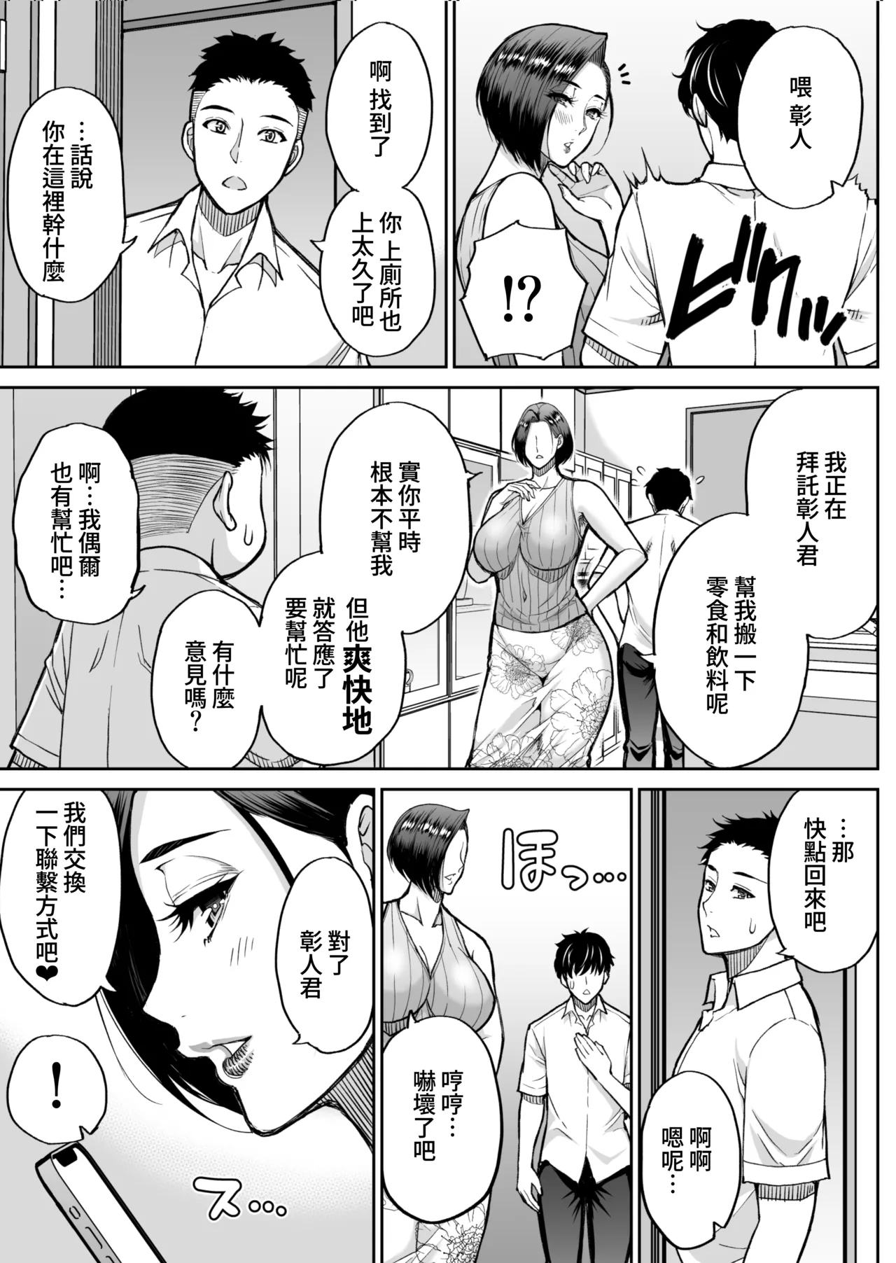 [SPRING CASTLE (Shunjou Shuusuke)]Tomodachi no Hahaoya wa Midarana Jukujo | 朋友的媽媽是淫蕩的熟女[Chinese] [Amerins漢化] [Digital] Page 22