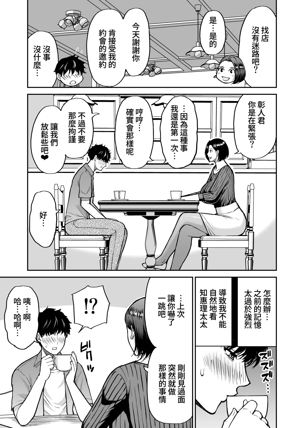 [SPRING CASTLE (Shunjou Shuusuke)]Tomodachi no Hahaoya wa Midarana Jukujo | 朋友的媽媽是淫蕩的熟女[Chinese] [Amerins漢化] [Digital] Page 24