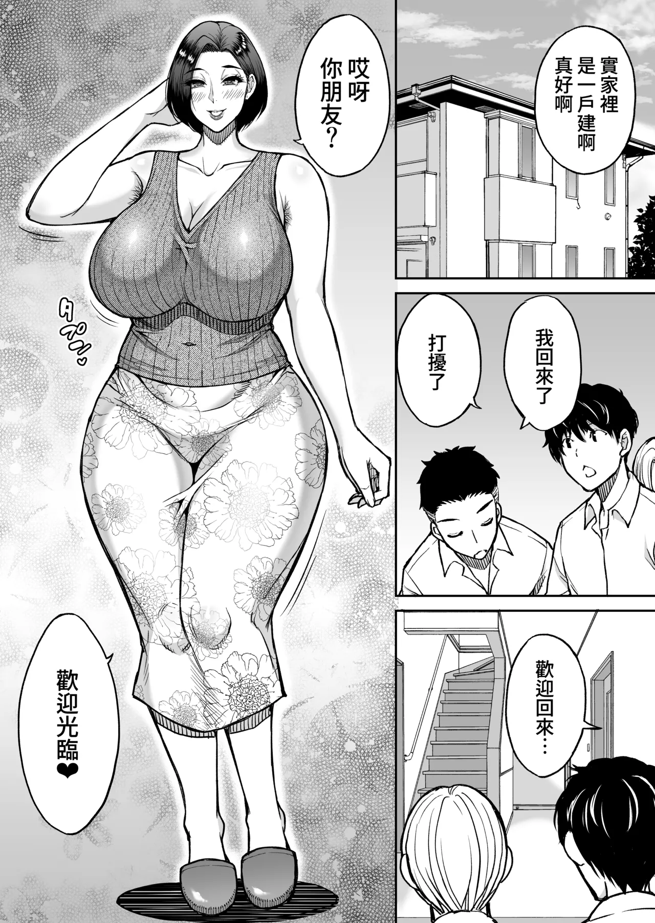[SPRING CASTLE (Shunjou Shuusuke)]Tomodachi no Hahaoya wa Midarana Jukujo | 朋友的媽媽是淫蕩的熟女[Chinese] [Amerins漢化] [Digital] Page 3