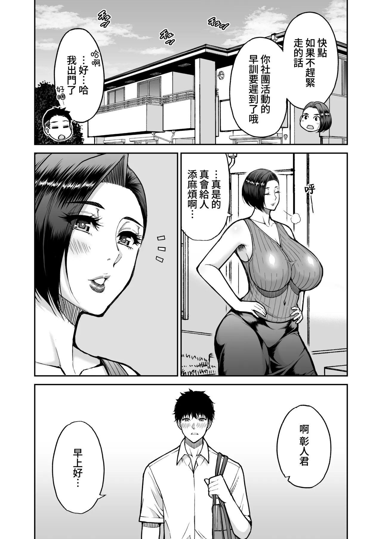 [SPRING CASTLE (Shunjou Shuusuke)]Tomodachi no Hahaoya wa Midarana Jukujo | 朋友的媽媽是淫蕩的熟女[Chinese] [Amerins漢化] [Digital] Page 46