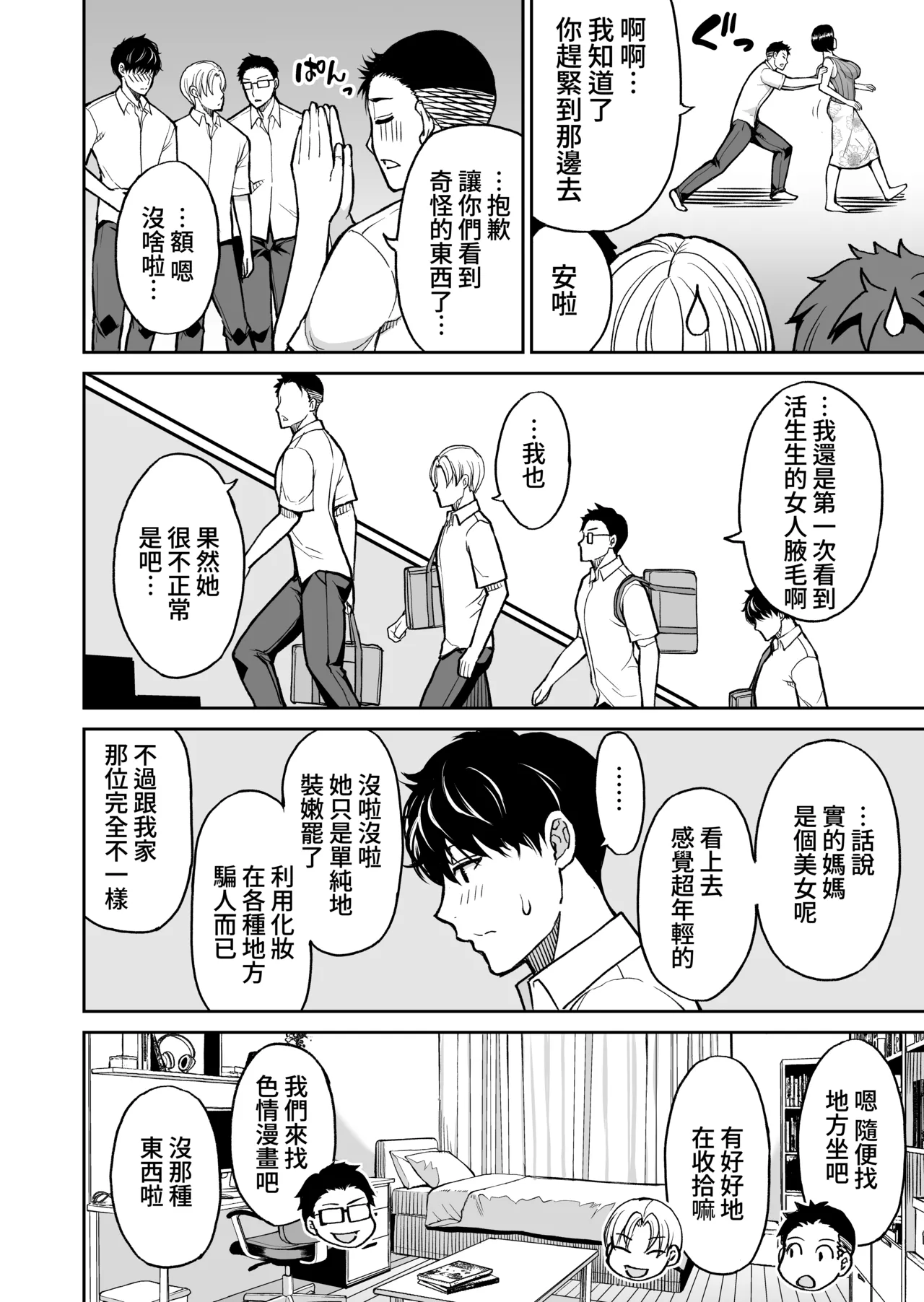 [SPRING CASTLE (Shunjou Shuusuke)]Tomodachi no Hahaoya wa Midarana Jukujo | 朋友的媽媽是淫蕩的熟女[Chinese] [Amerins漢化] [Digital] Page 5