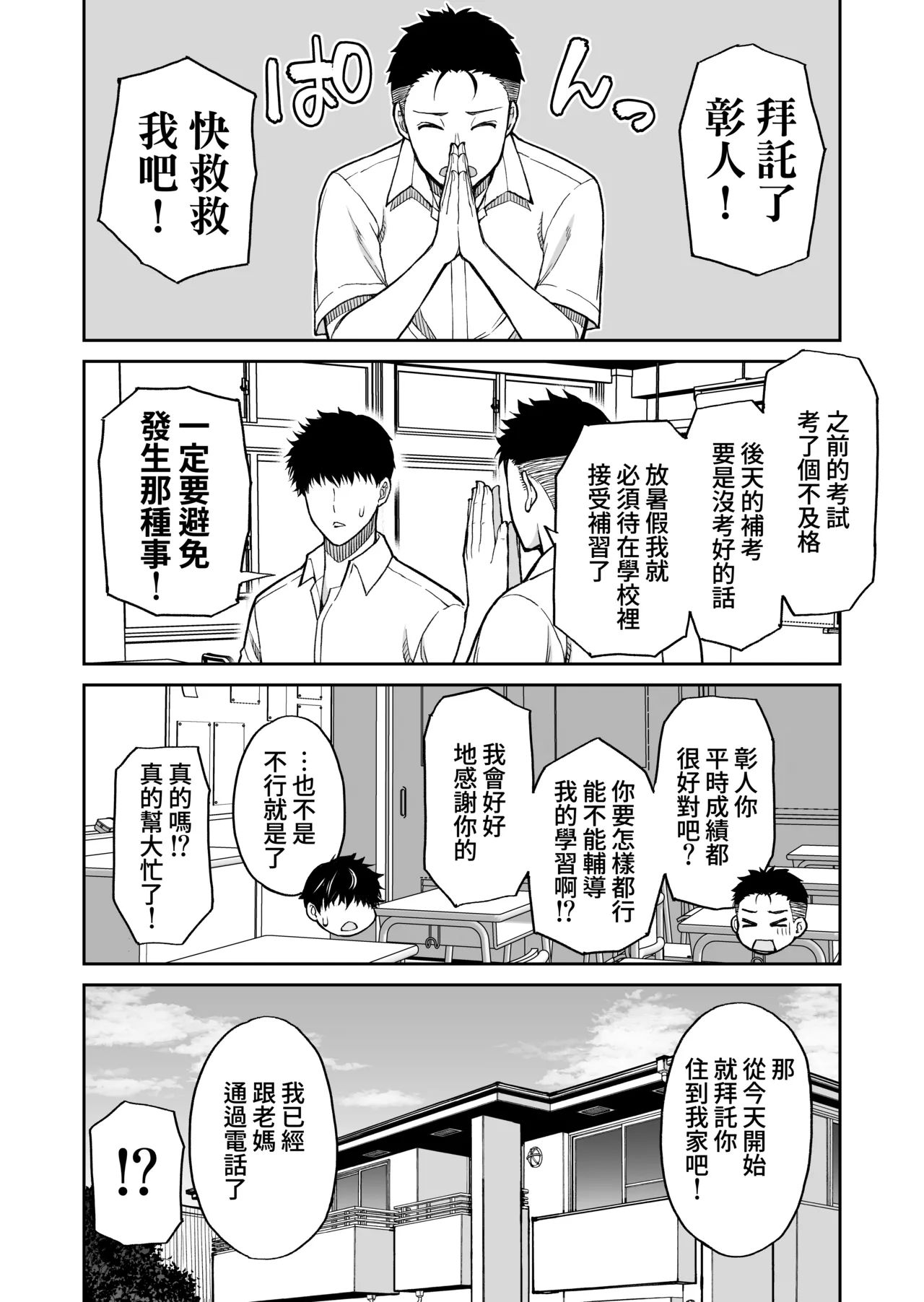 [SPRING CASTLE (Shunjou Shuusuke)]Tomodachi no Hahaoya wa Midarana Jukujo | 朋友的媽媽是淫蕩的熟女[Chinese] [Amerins漢化] [Digital] Page 61