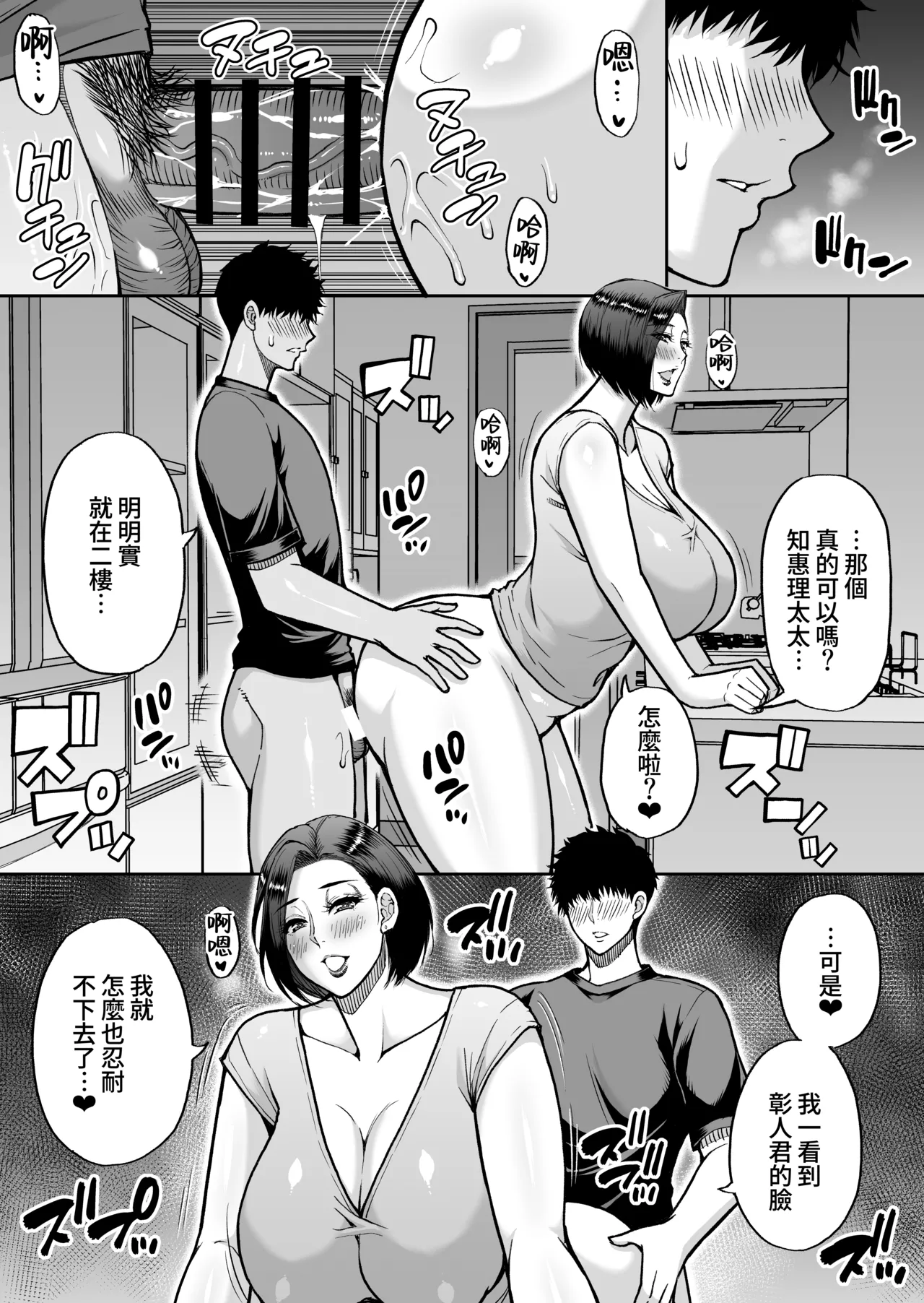 [SPRING CASTLE (Shunjou Shuusuke)]Tomodachi no Hahaoya wa Midarana Jukujo | 朋友的媽媽是淫蕩的熟女[Chinese] [Amerins漢化] [Digital] Page 64