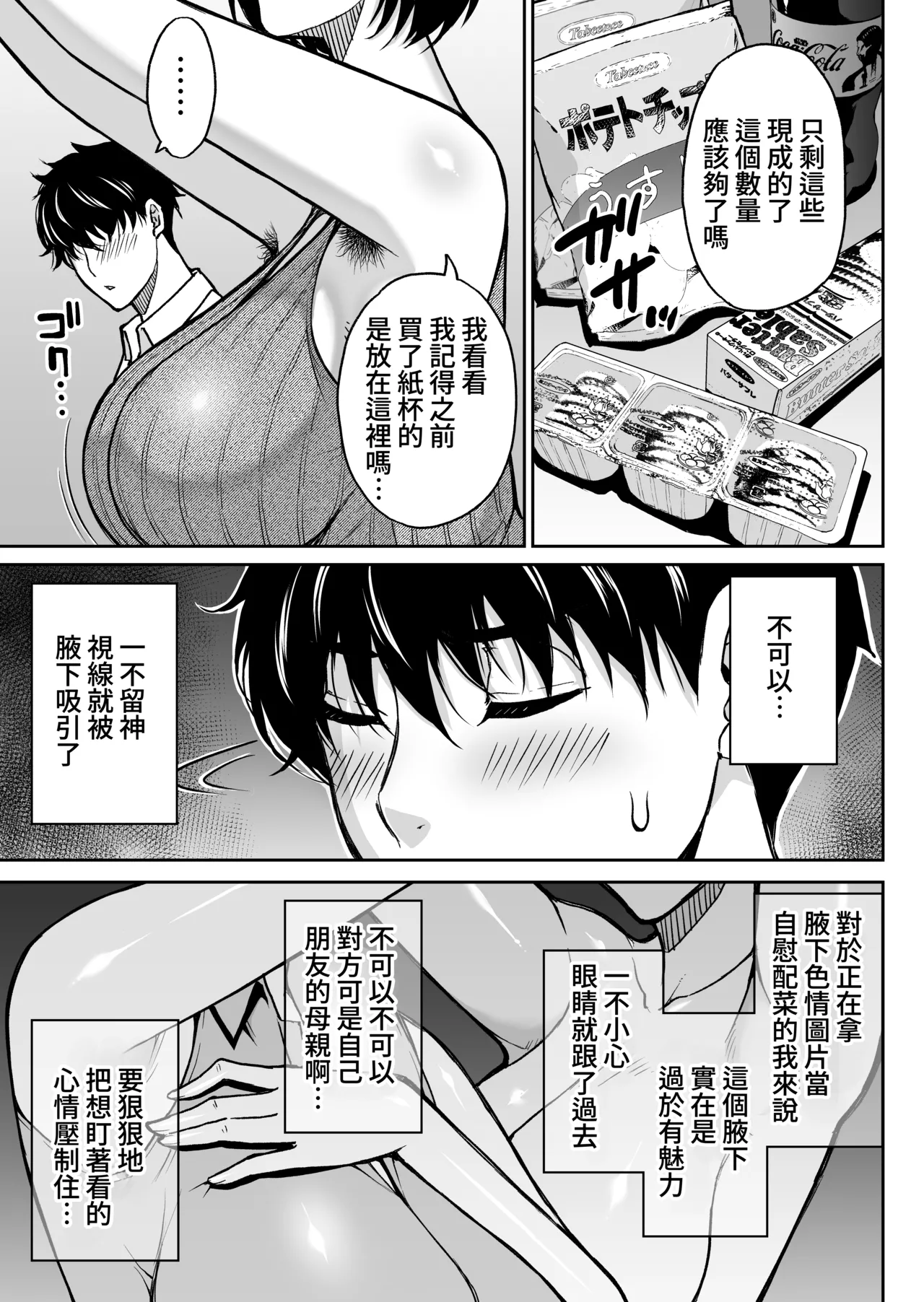 [SPRING CASTLE (Shunjou Shuusuke)]Tomodachi no Hahaoya wa Midarana Jukujo | 朋友的媽媽是淫蕩的熟女[Chinese] [Amerins漢化] [Digital] Page 8